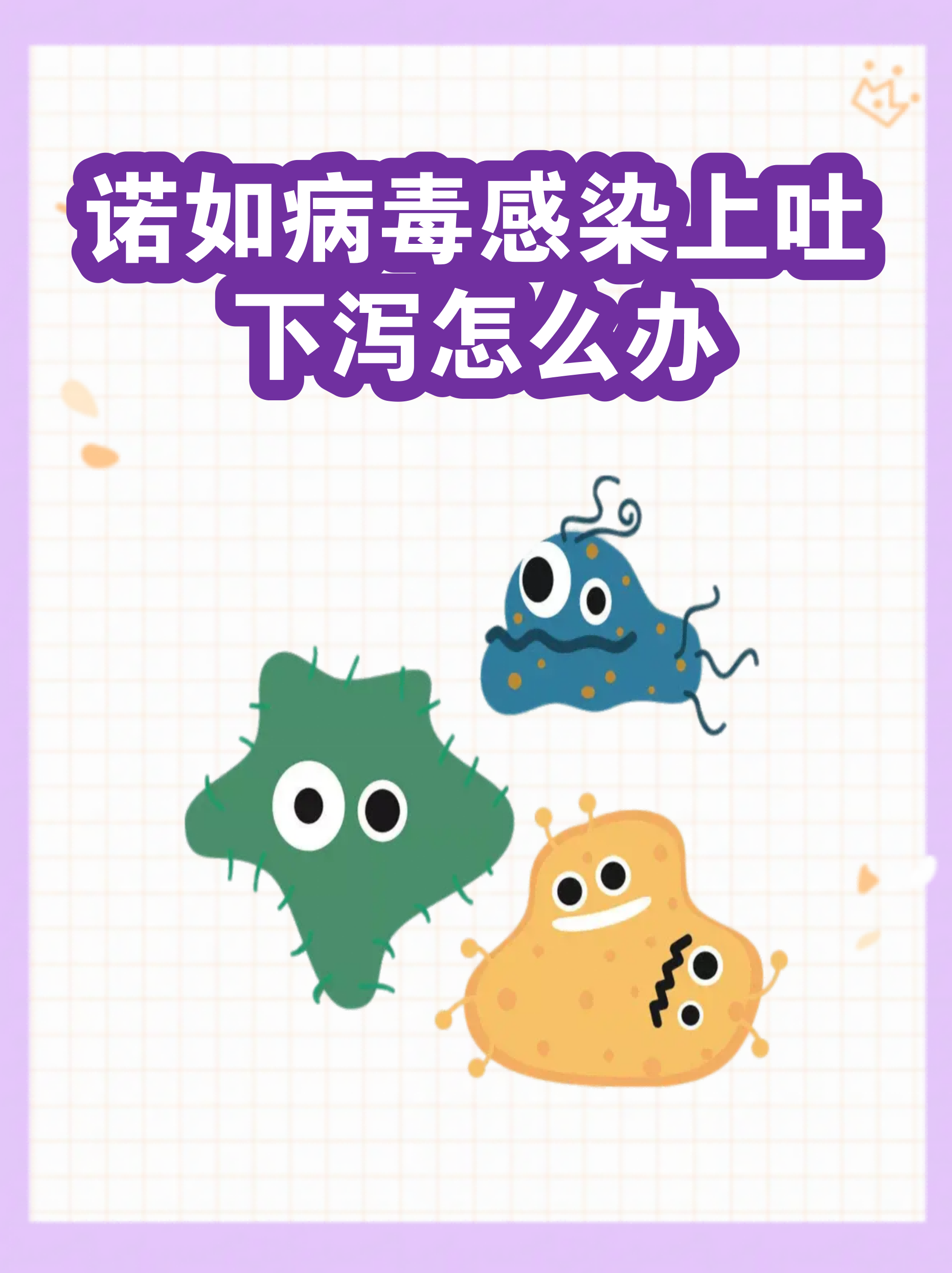  又吐又拉肚子是什么症状(又吐又拉是新冠的征兆吗)