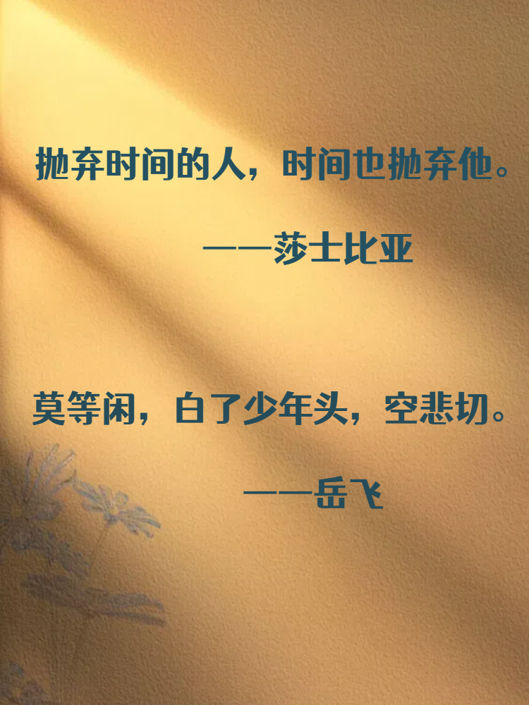 最简短的10句惜时名言