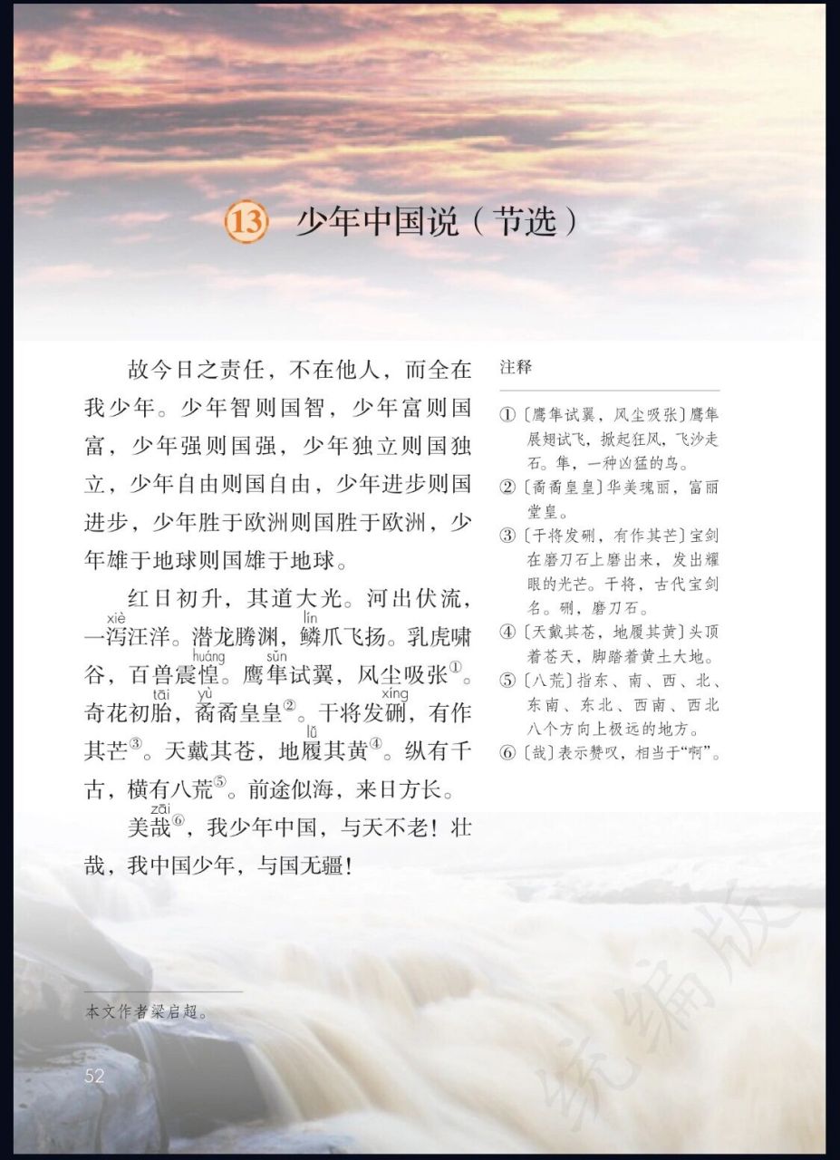 《少年中国说(节选)》 小学五年级必备