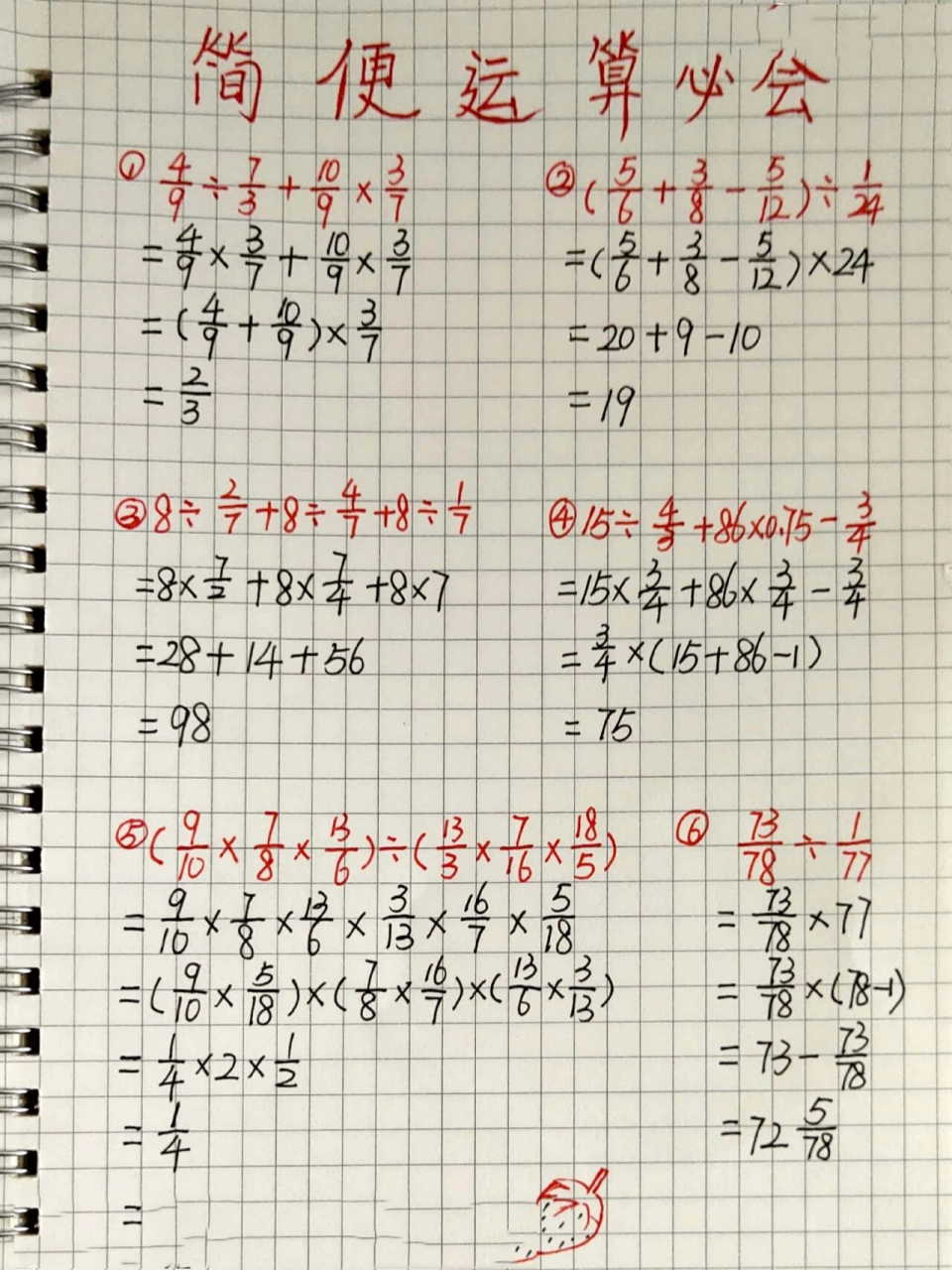 小学数学 六年级 除法简便运算🍓