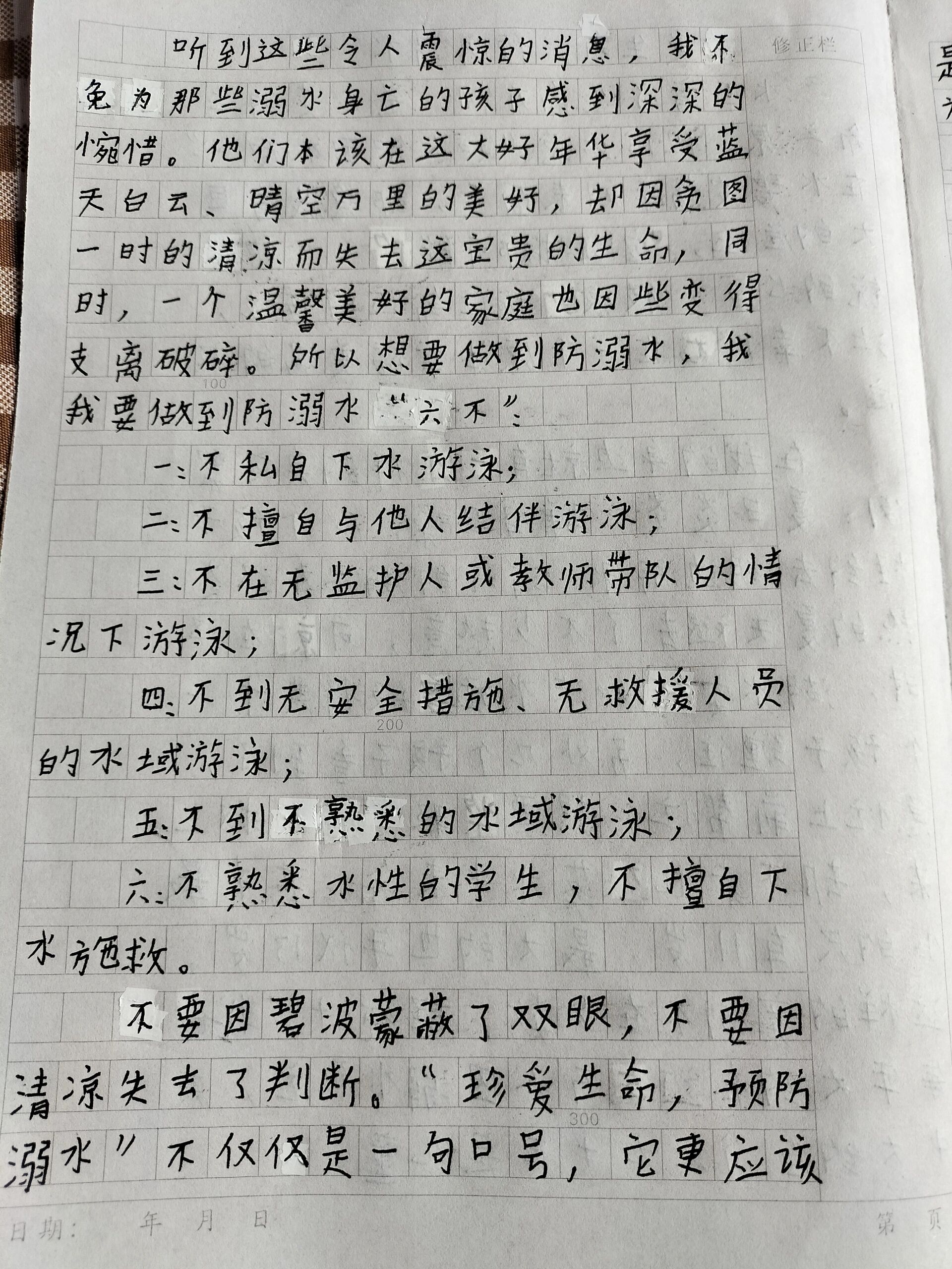 防溺水作文500字