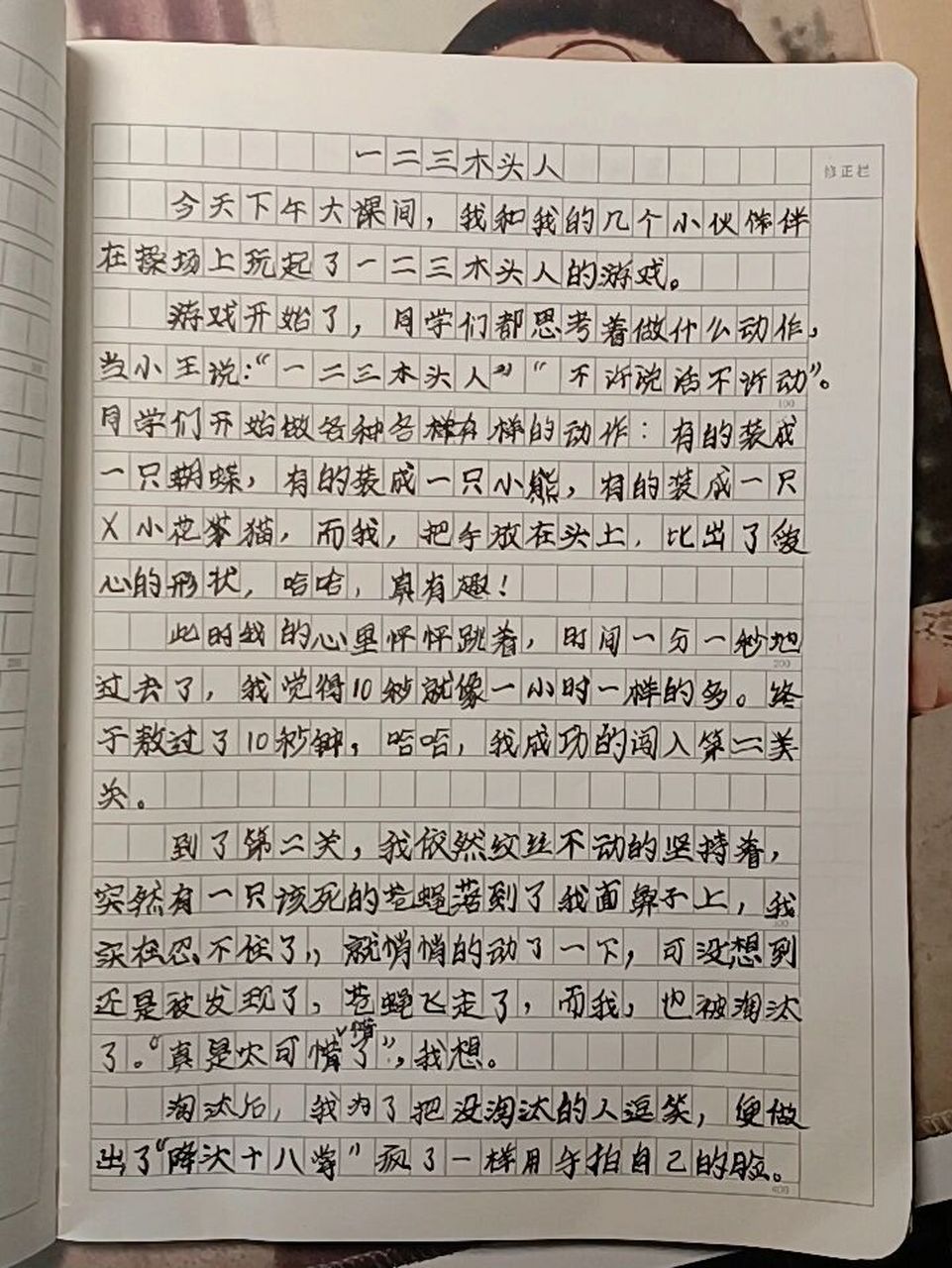 记一次游戏作文300字图片