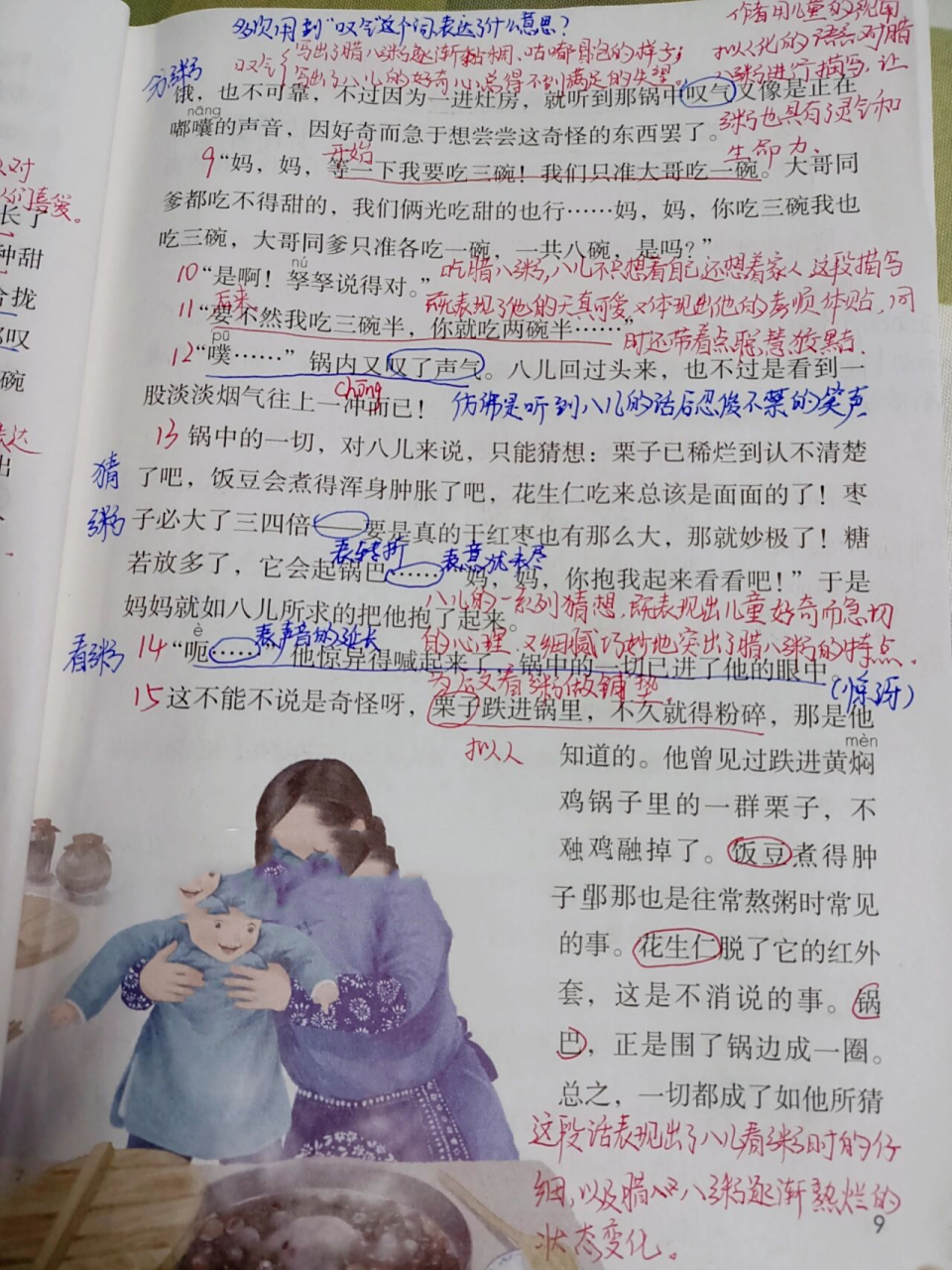 六年级语文下册《腊八粥》课堂笔记 95959595