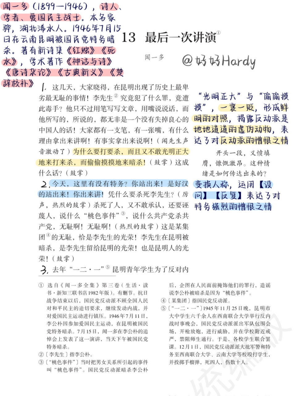 94share丨八下k13最后一次演讲语文预习笔记 app:goodnotes9915