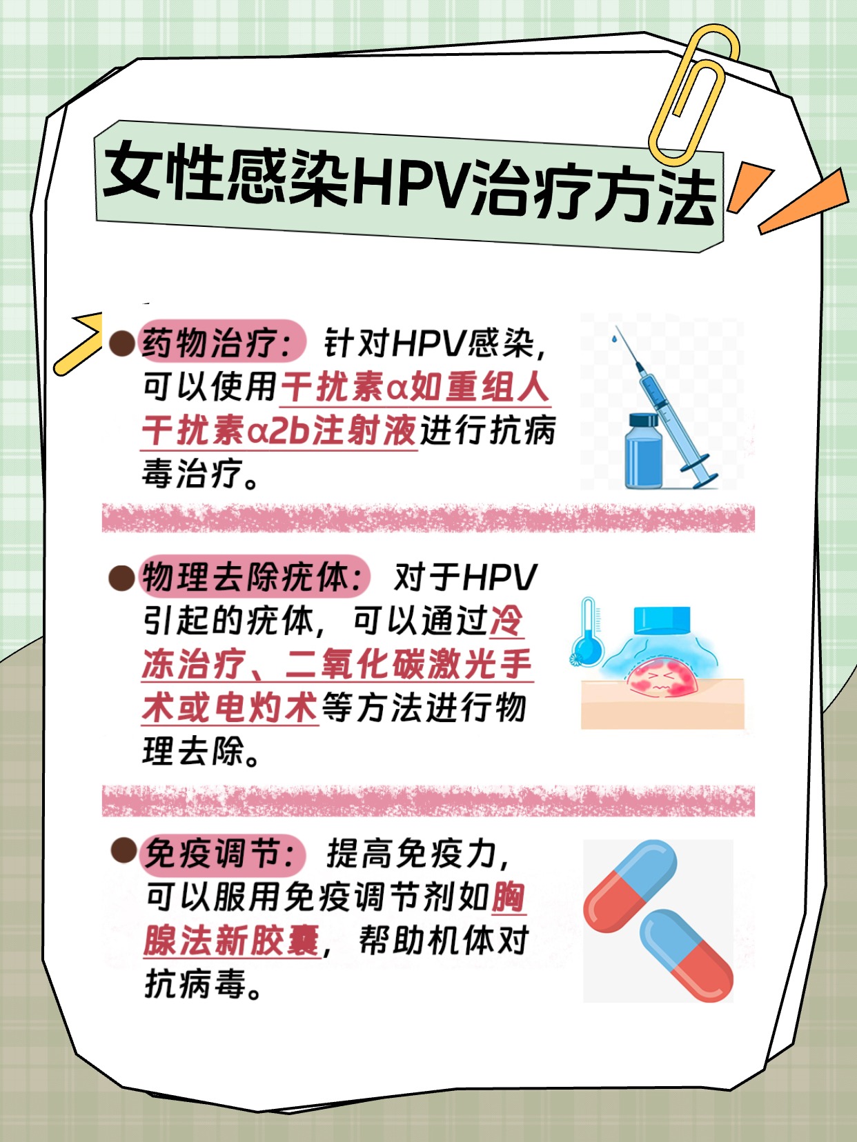 高危病毒要怎么治疗才能好的简单介绍