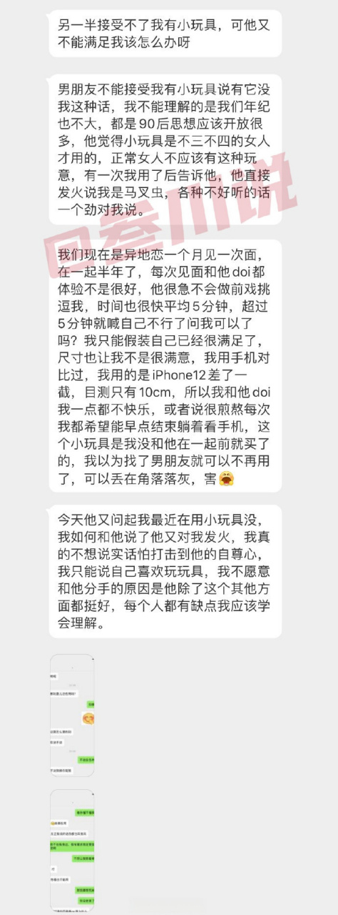男朋友不准我用小玩具,可他又满足不了我,今天因为这事又和我吵了起来