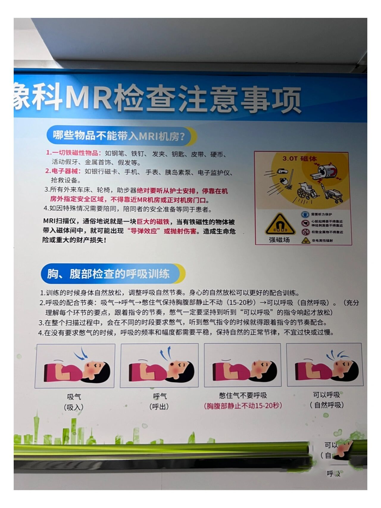 容易被忽略的mri(核磁共振)注意事项    做mri(核磁共振)之前容易被