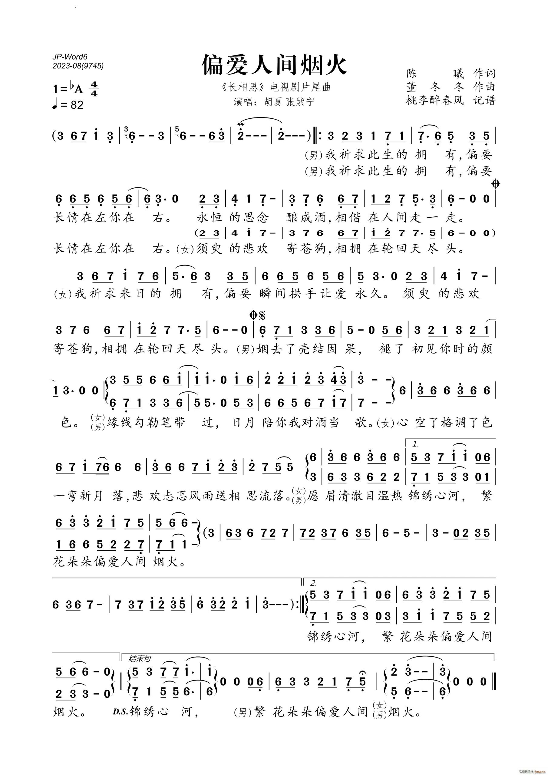 《长相思》所有歌曲的曲谱