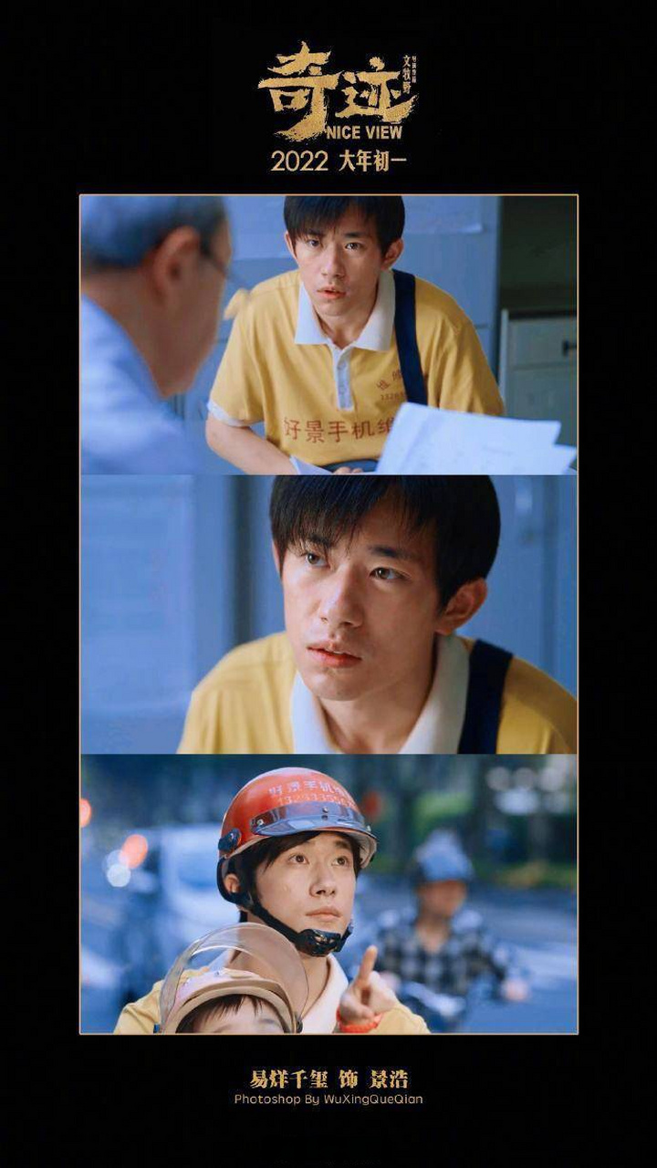 "奇迹因相信而存在"】由文牧野执导,宁浩监制,易烊千玺领衔主演的