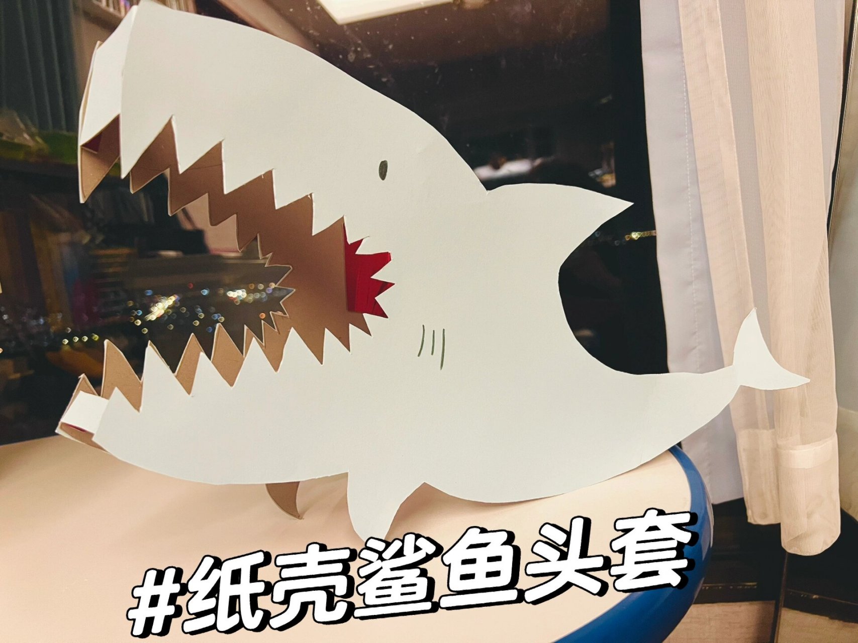 「鲨鱼头套」幼儿园手工初尝试 托班首次尝试手工作业 幼儿园的"快乐"