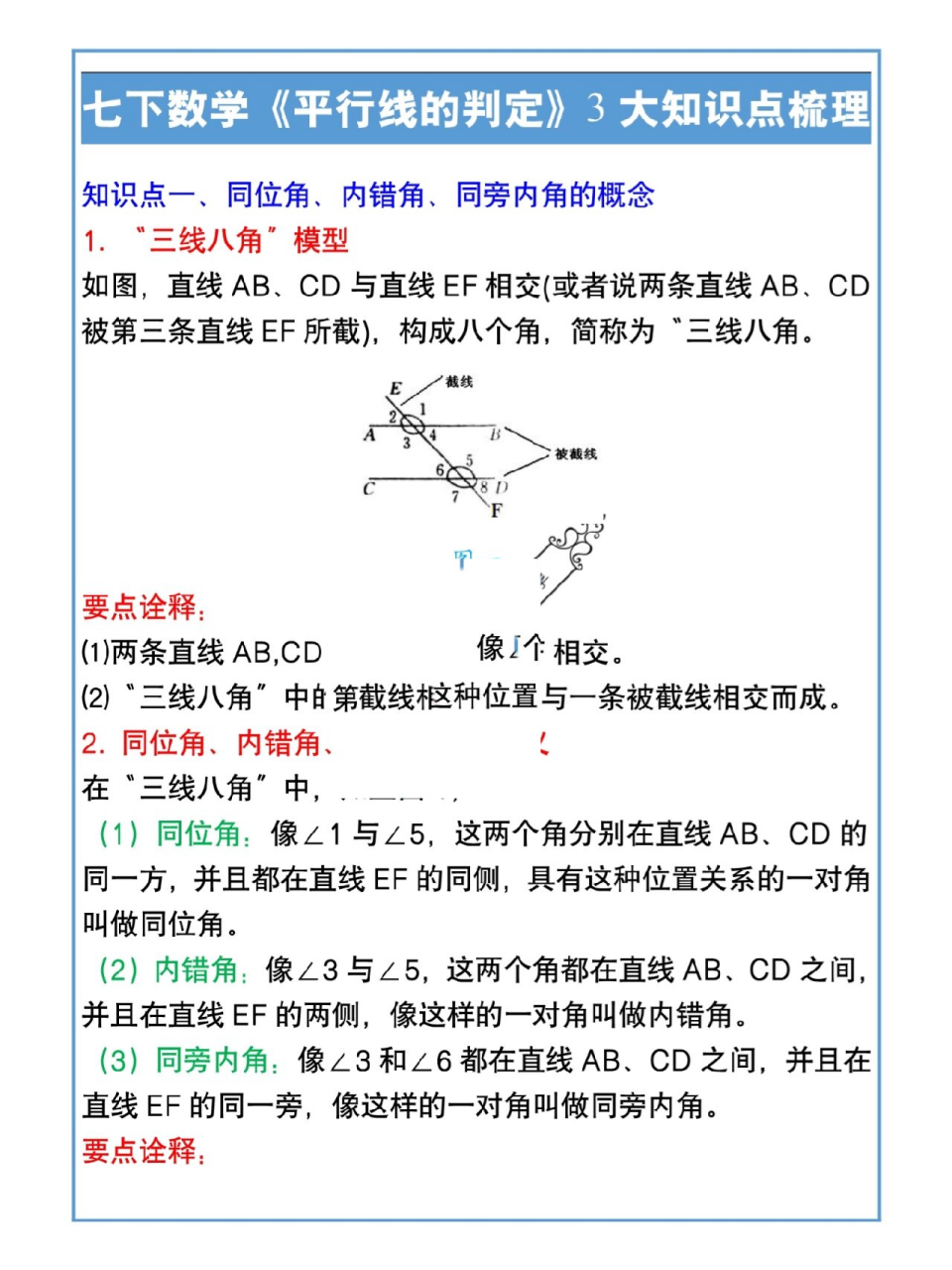 平行线的判定知识点图片