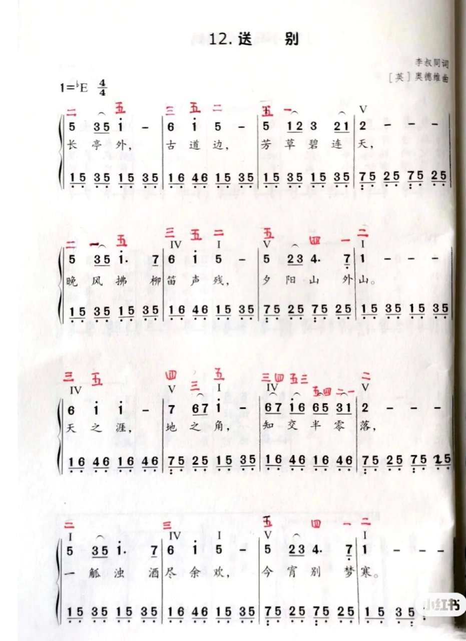 《送别》钢琴简谱附带指法