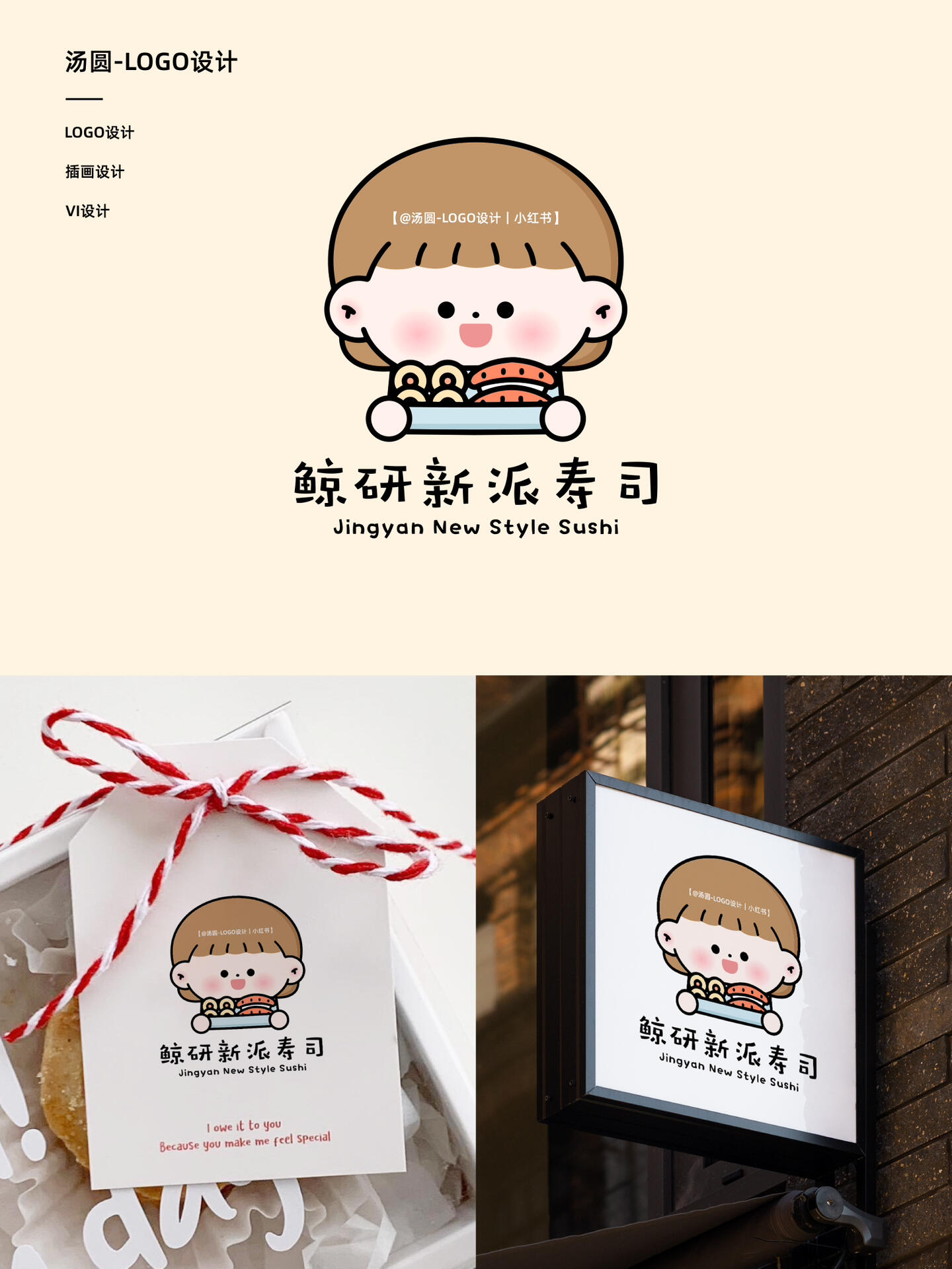 寿司logo设计|超可爱的寿司铺子91