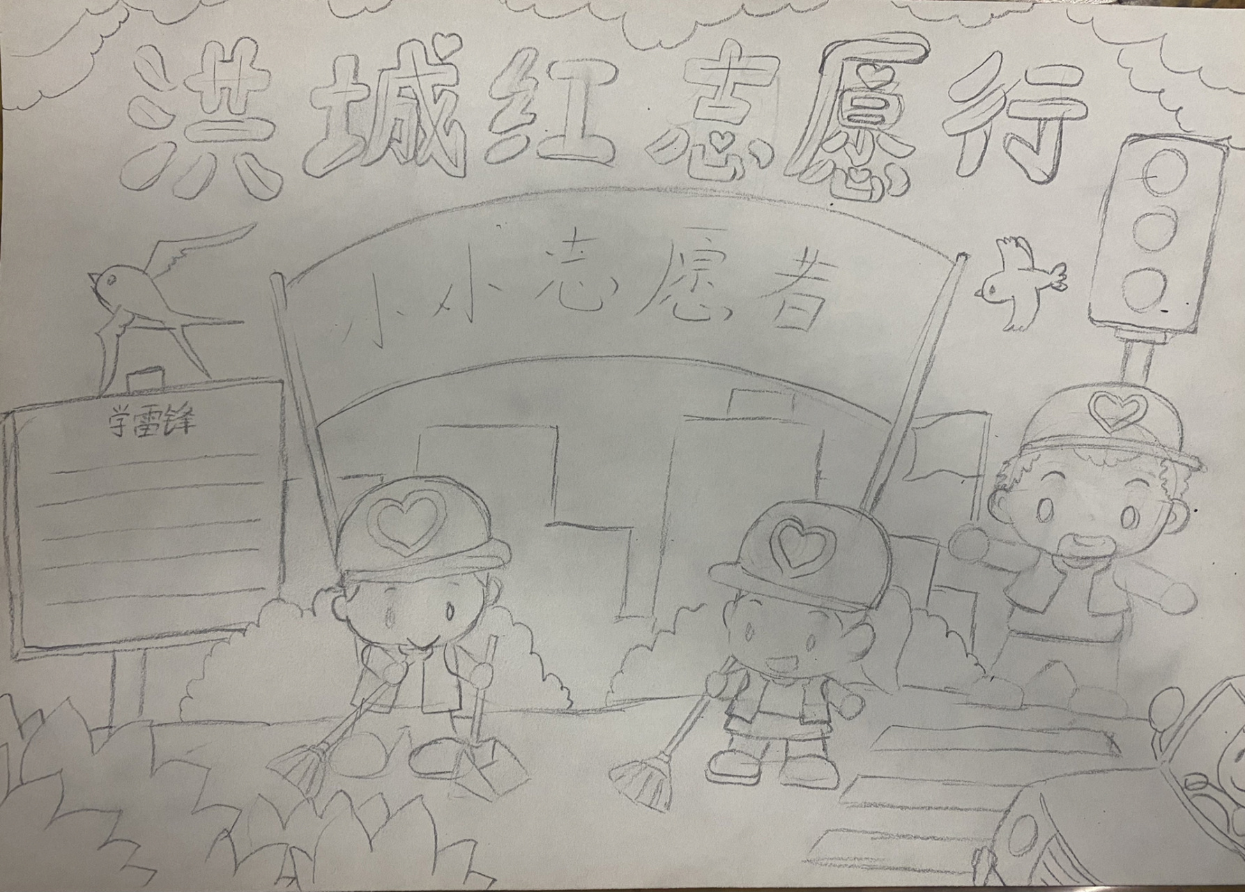 志愿者手抄报 线稿