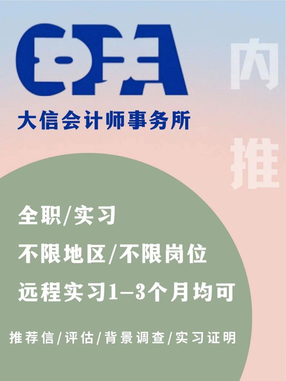 大信offer92 大信会计师事务所始创于1945年,1985年重建,是我国注册
