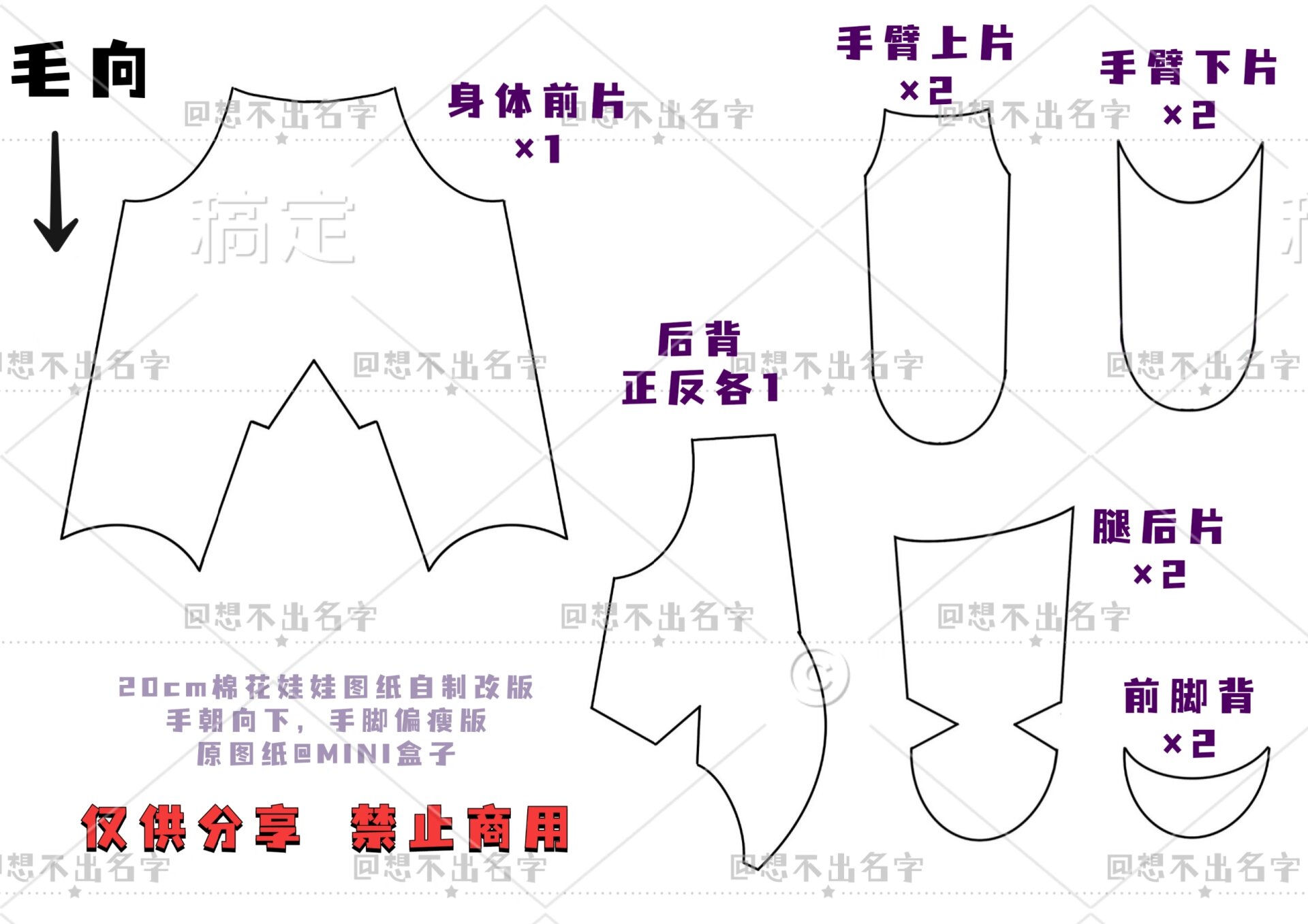 20cm棉花娃娃图纸分享