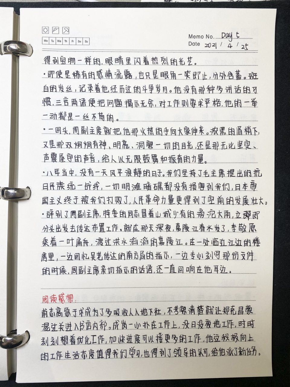 《红岩》读书笔记第五章 读书,让我即使没有富庶的生活,仍拥有富庶的