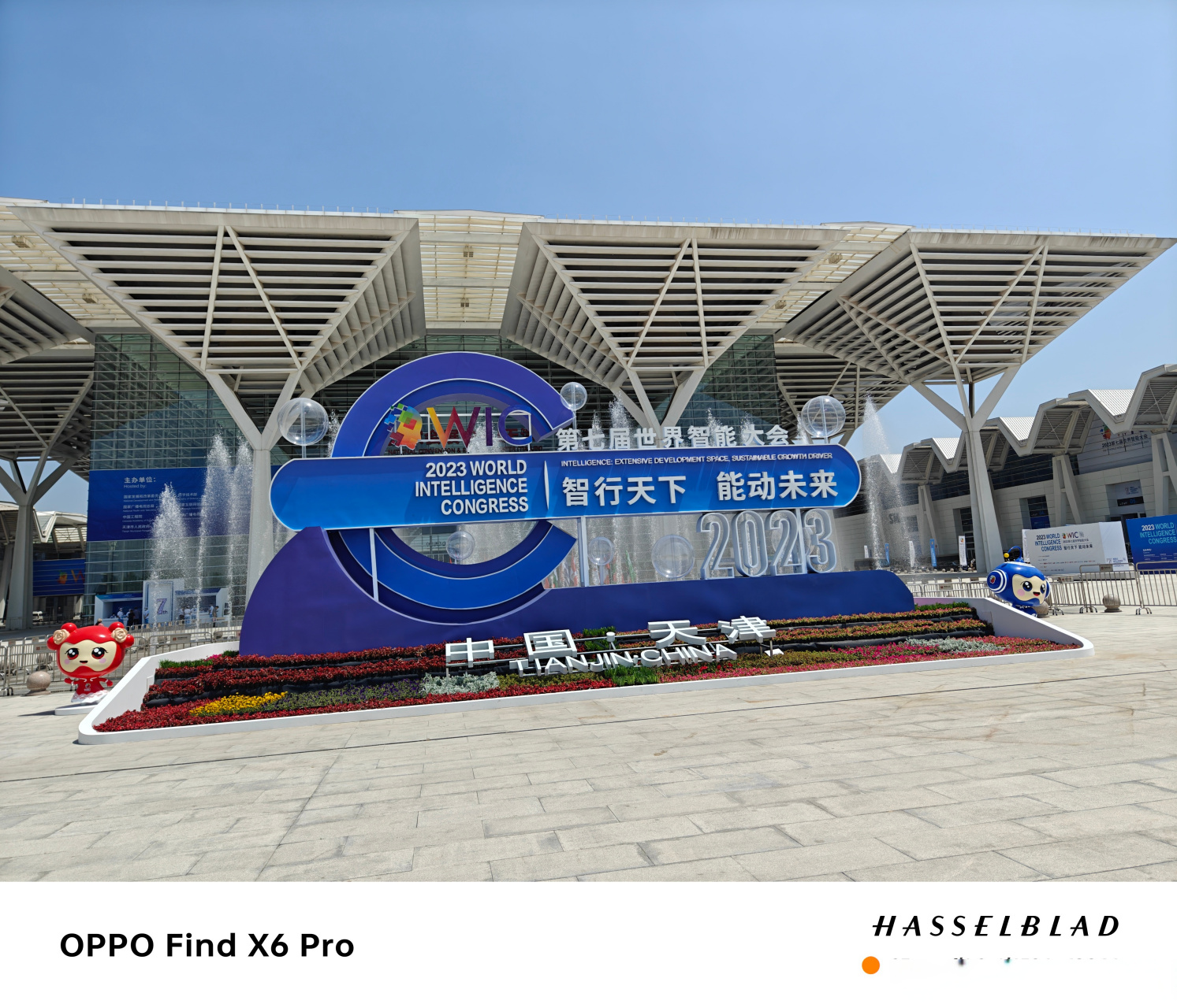 来打卡世界智能大会!第三次来天津的国家会展中心了