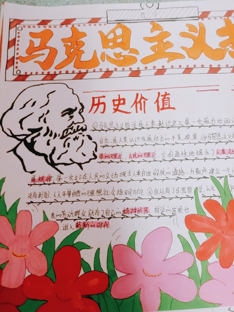 政治必修四《哲学与文化》 马克思主义哲学手抄报