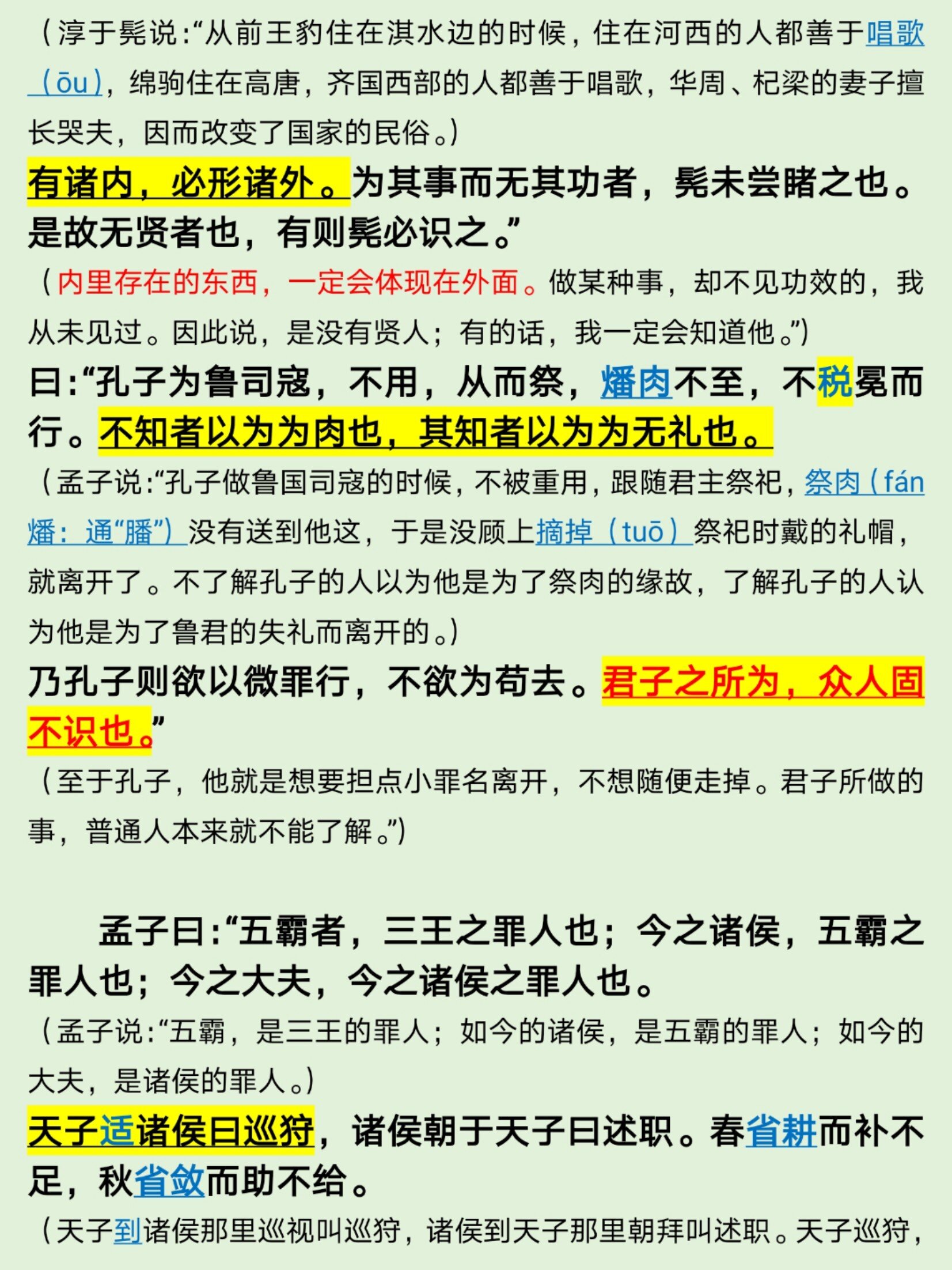 《孟子·告子下》(2)