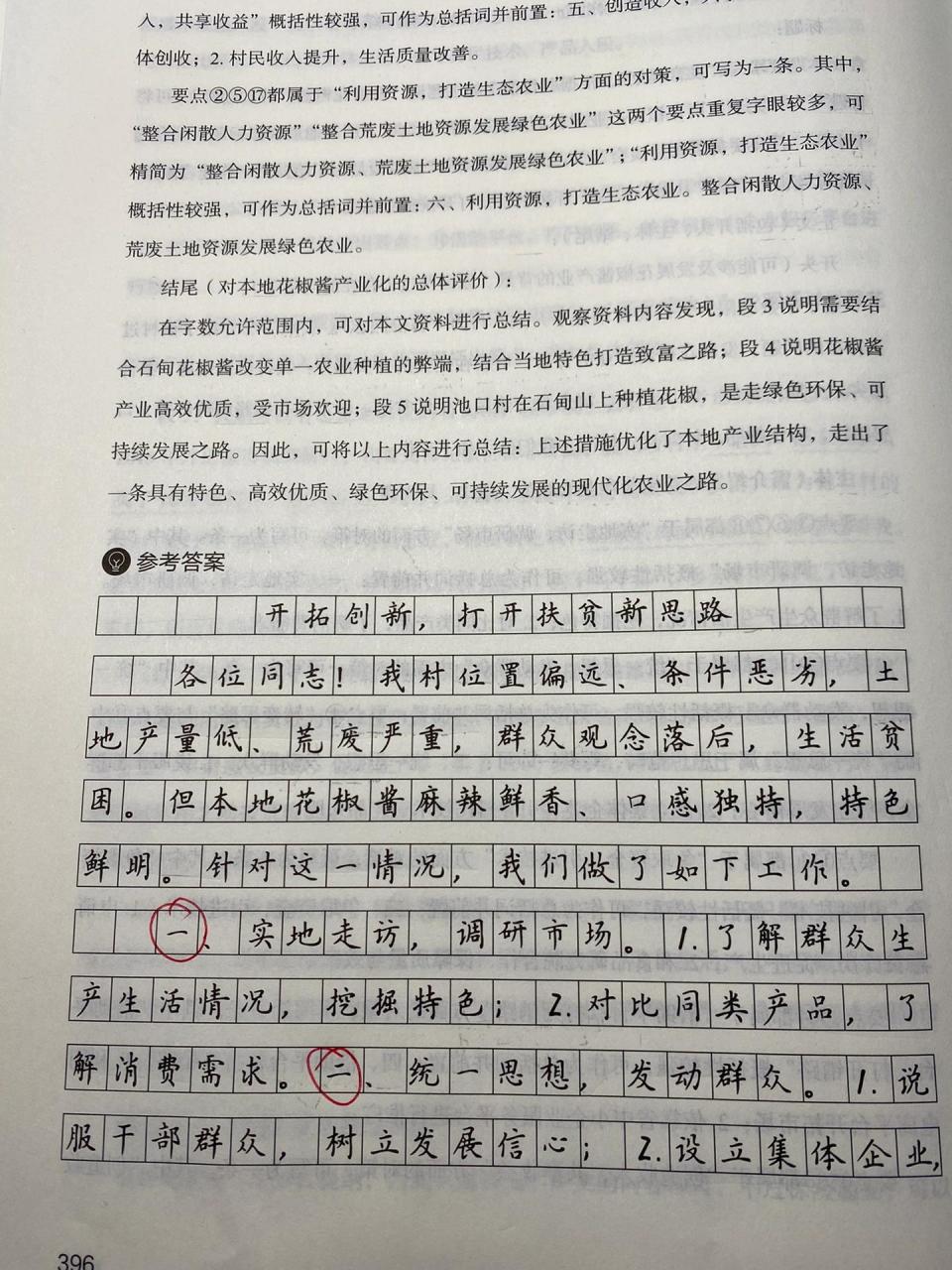 发言提纲到底应该怎么写 申论发言提纲格式到底应该怎么写 粉笔和中公