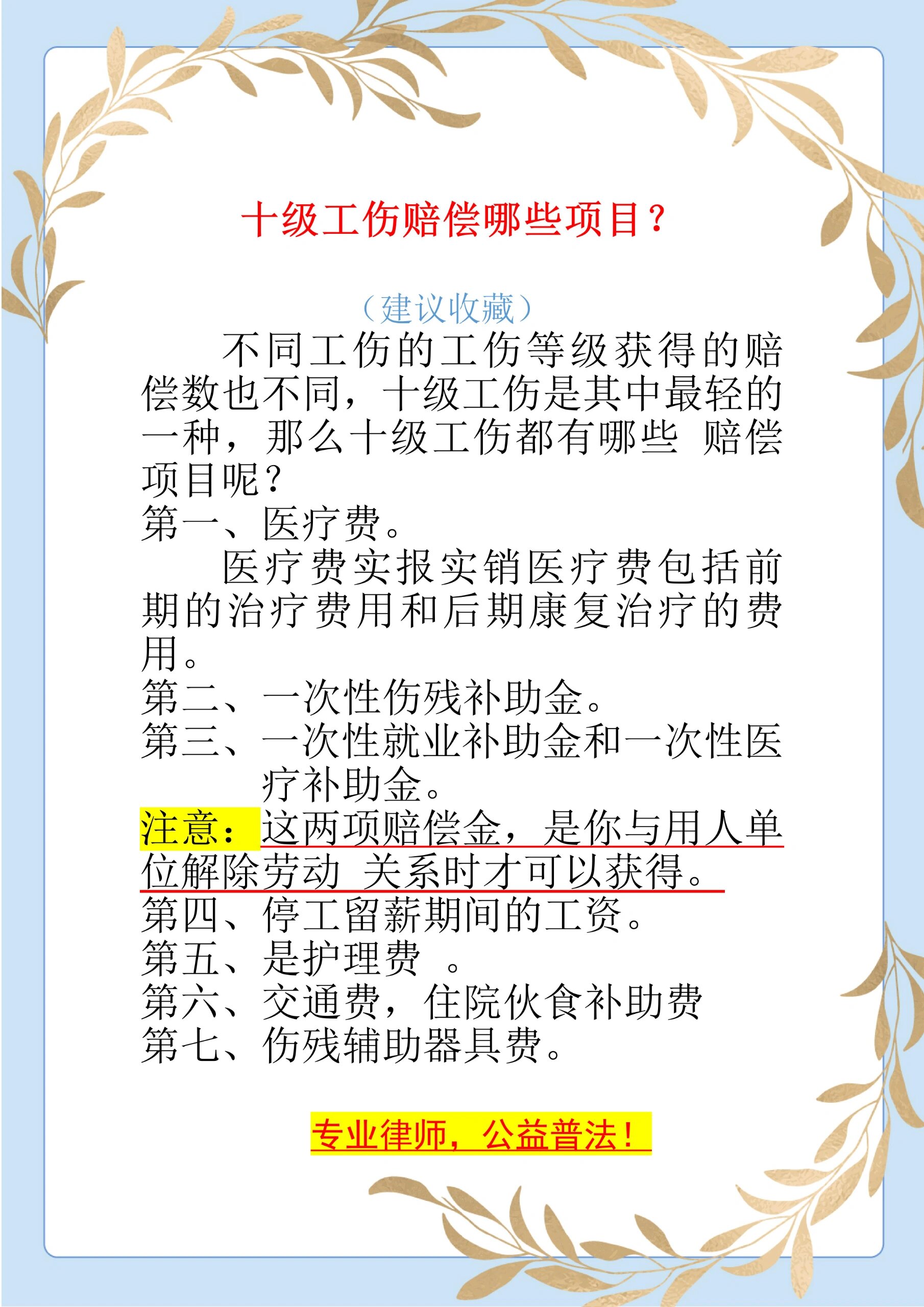 10级工伤的赔偿标准!