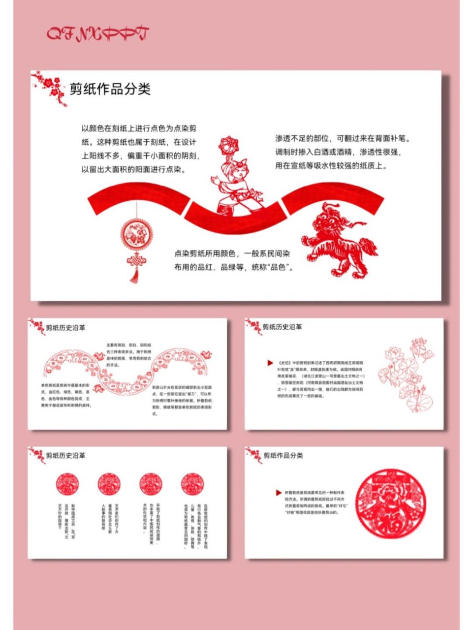 非遗民间艺术传统文化ppt模板丨剪纸【539】 96共24页,可编辑修改