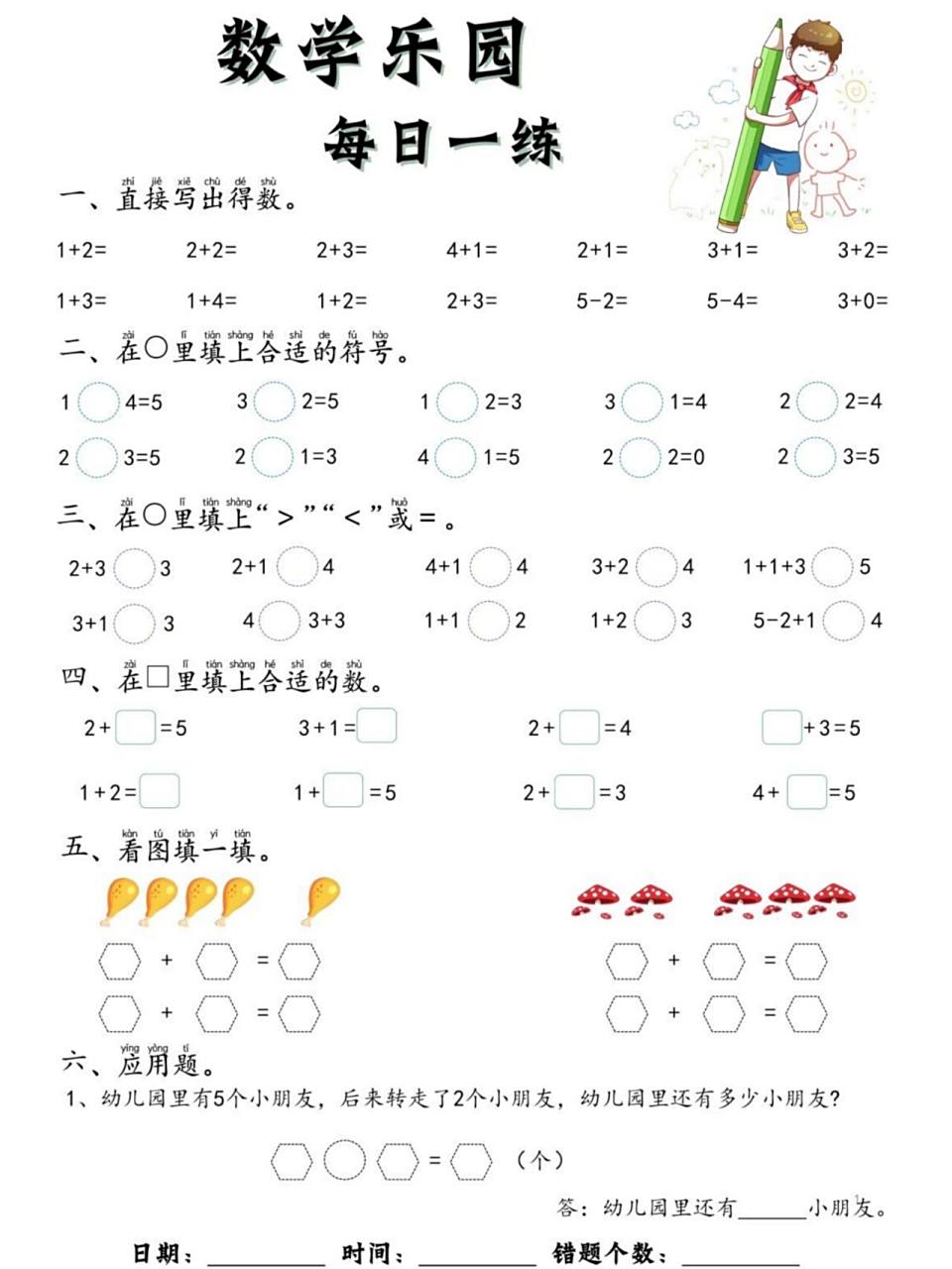 学乐园|幼儿园大班数学题|幼儿园练习题 每日一练