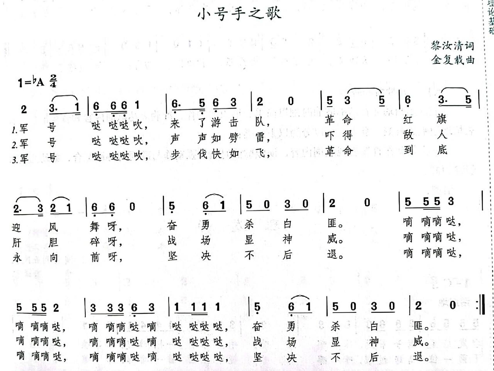 《小号手之歌》儿歌简谱