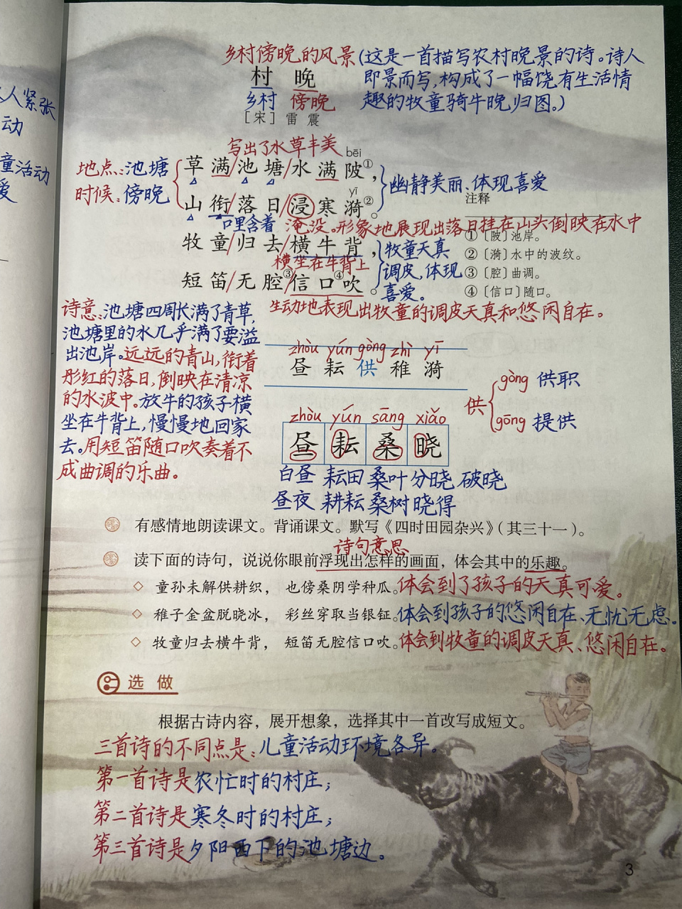 部编版语文 五年级下册 第1课 古诗三首