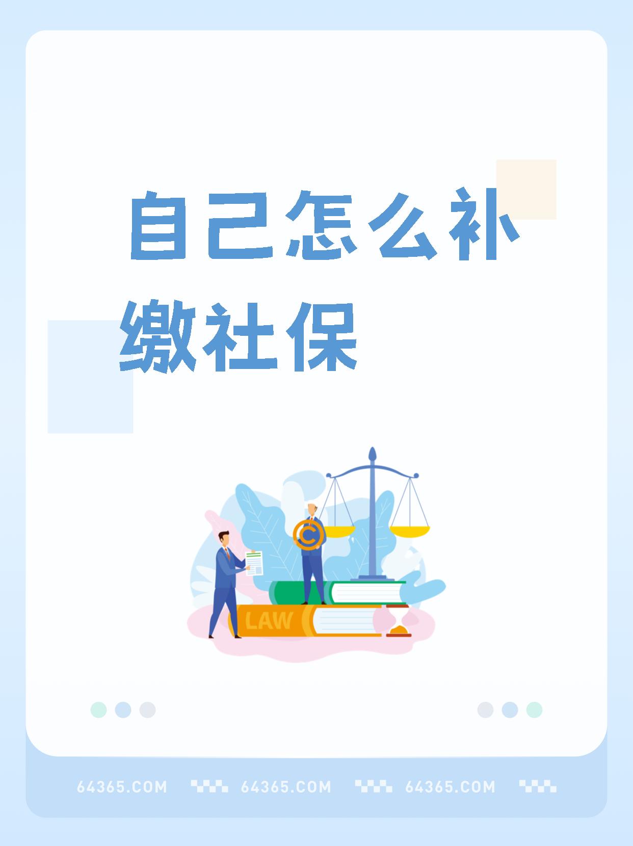 社保代缴：助力企业与个人和谐共生的秘密武器