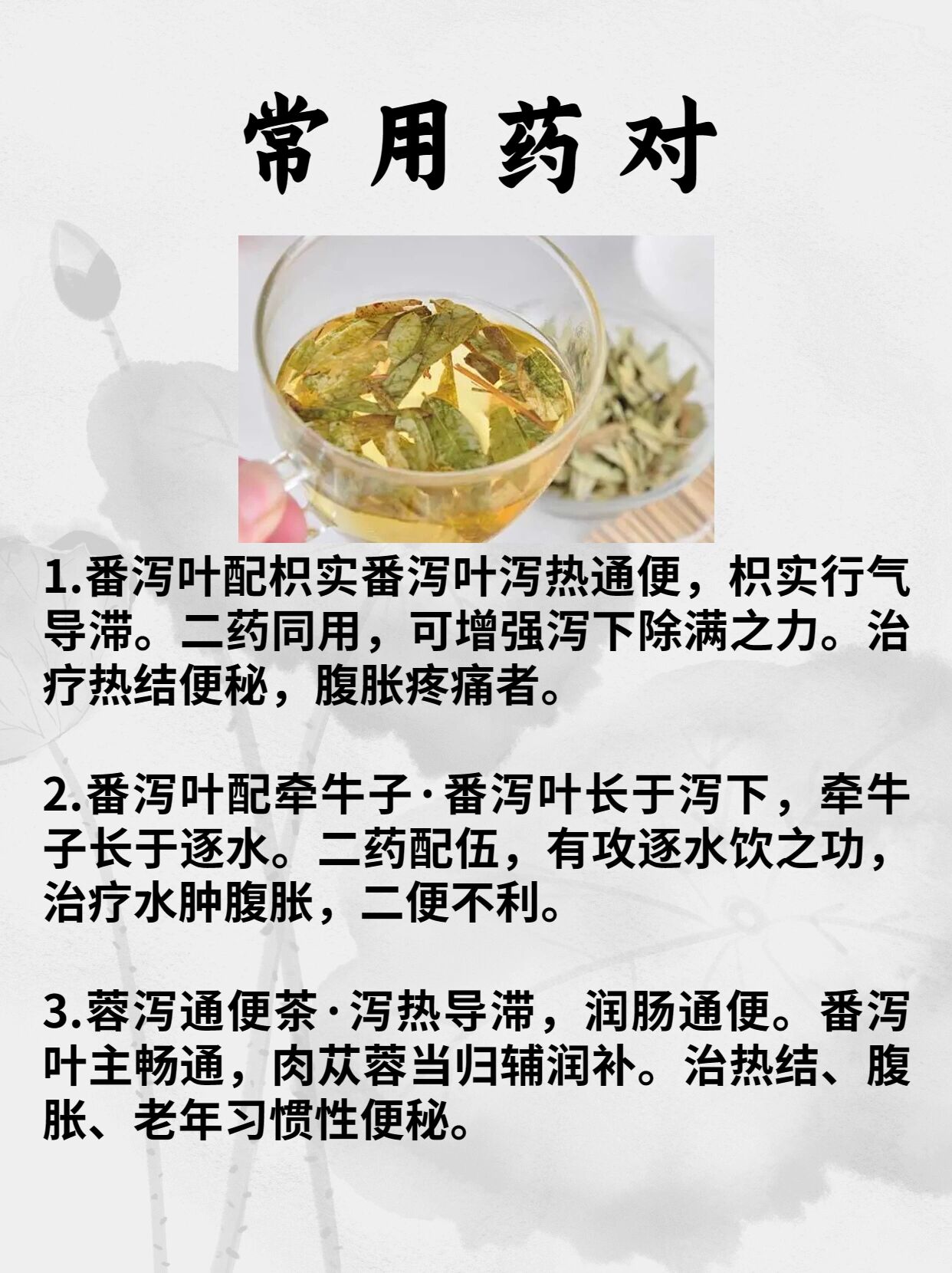 番泻叶 番泻叶,中药材名.本品为豆科植物狭叶番泻或尖叶番泻的小叶.