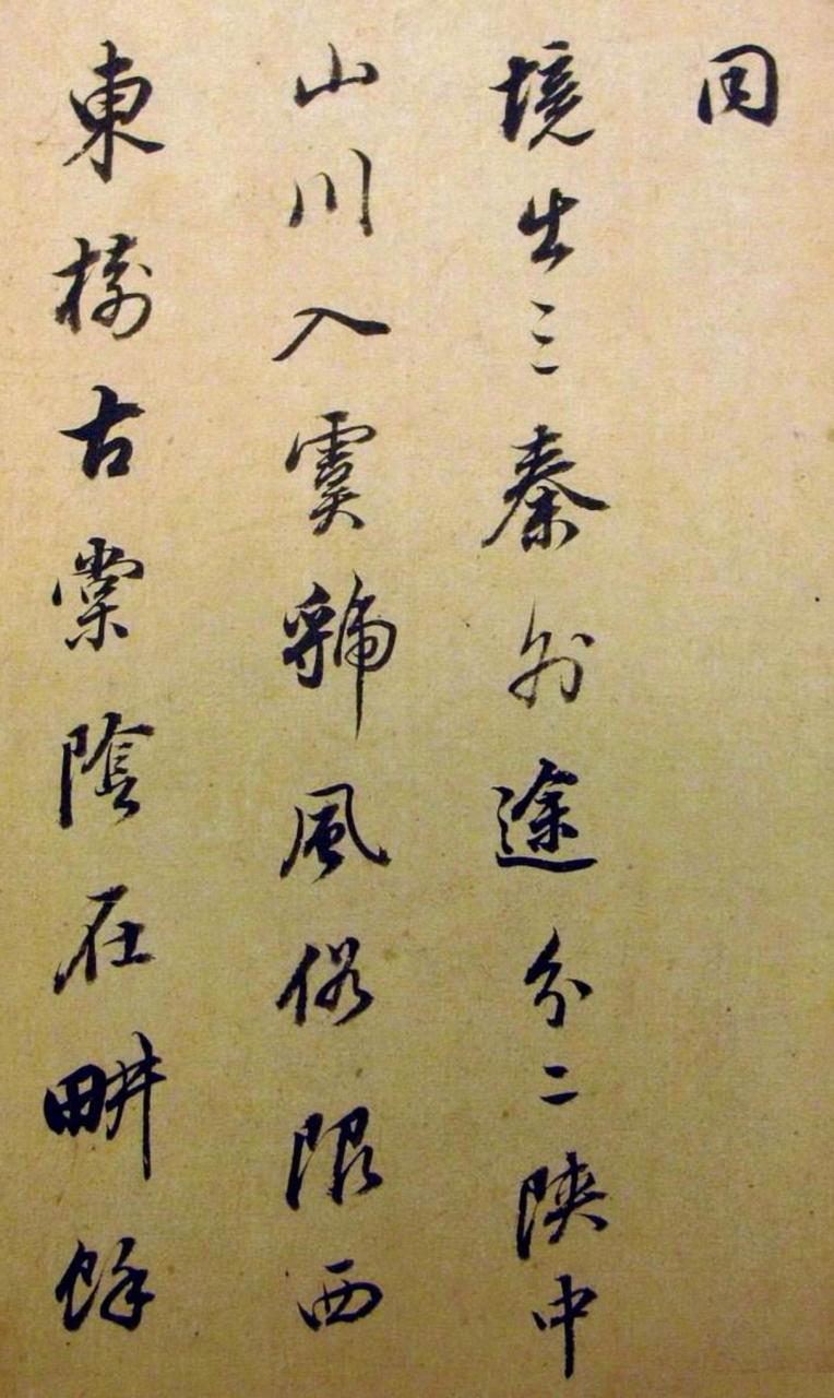 董其昌行书试朝鲜笔册页书法欣赏(二)  董其昌行书《试朝鲜笔册页》