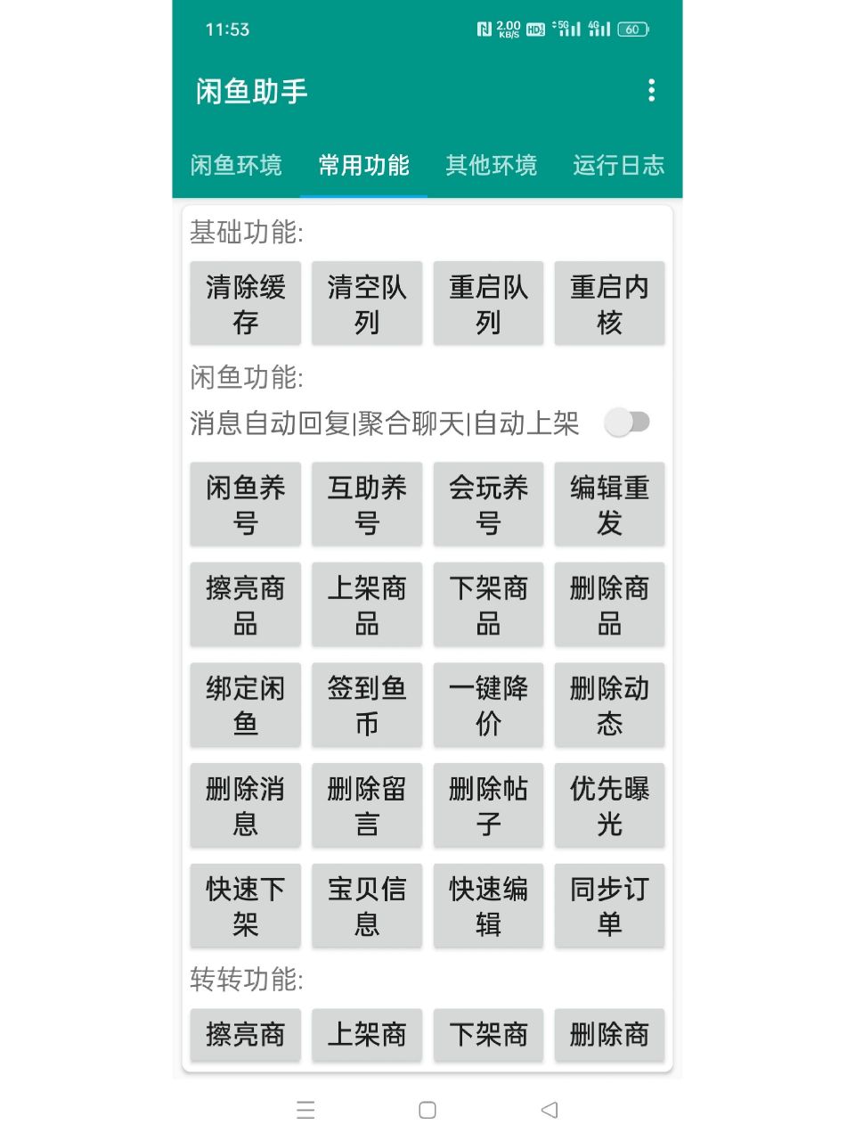 闲鱼助手 闲鱼助手,闲鱼群控,一台电脑控制几部,几十部或者百部手机