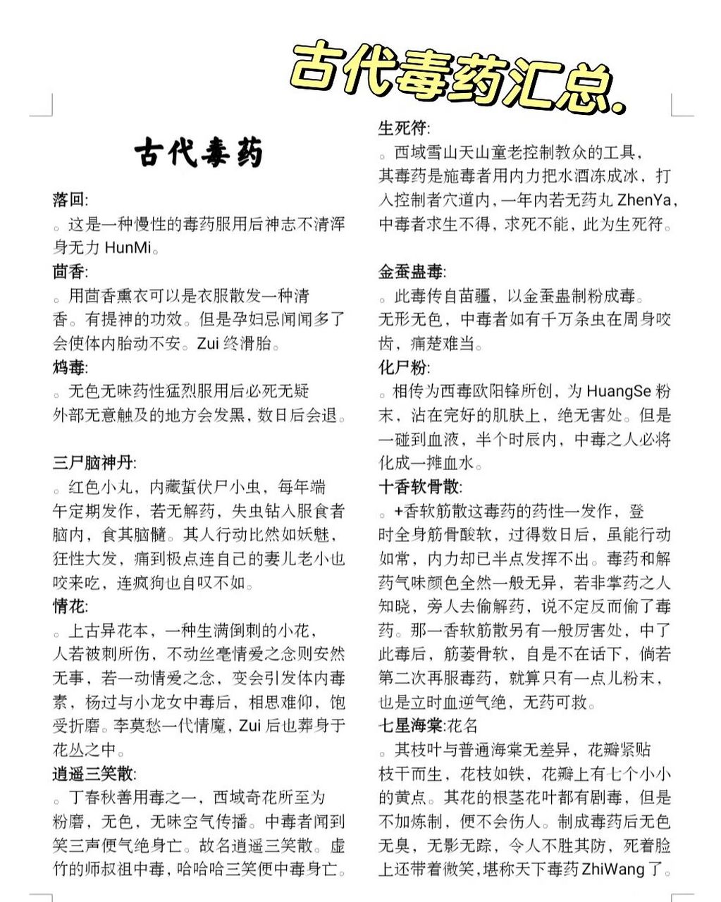 小说素材|古代毒药汇总7315 今日分享完毕,满满干货哦[偷笑]