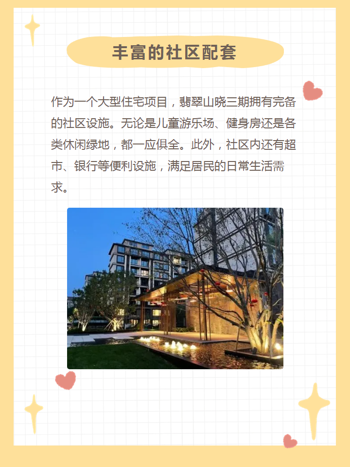 万科翡翠山晓三期怎么样