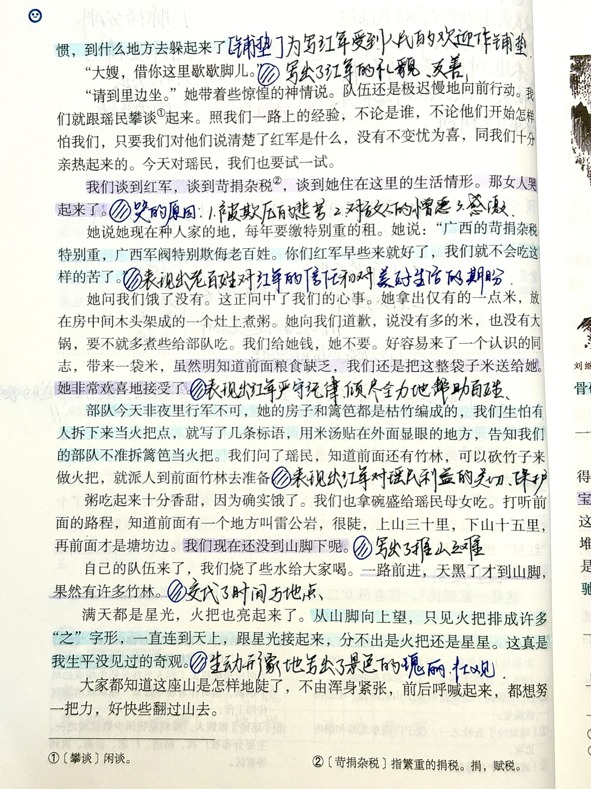 老山界|课文笔记9395
