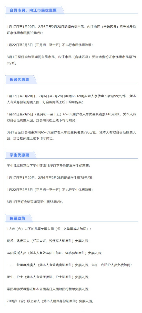自贡兔年灯会票价出炉→】#四川城市服务台#转眼新春,又近放灯,"梦想
