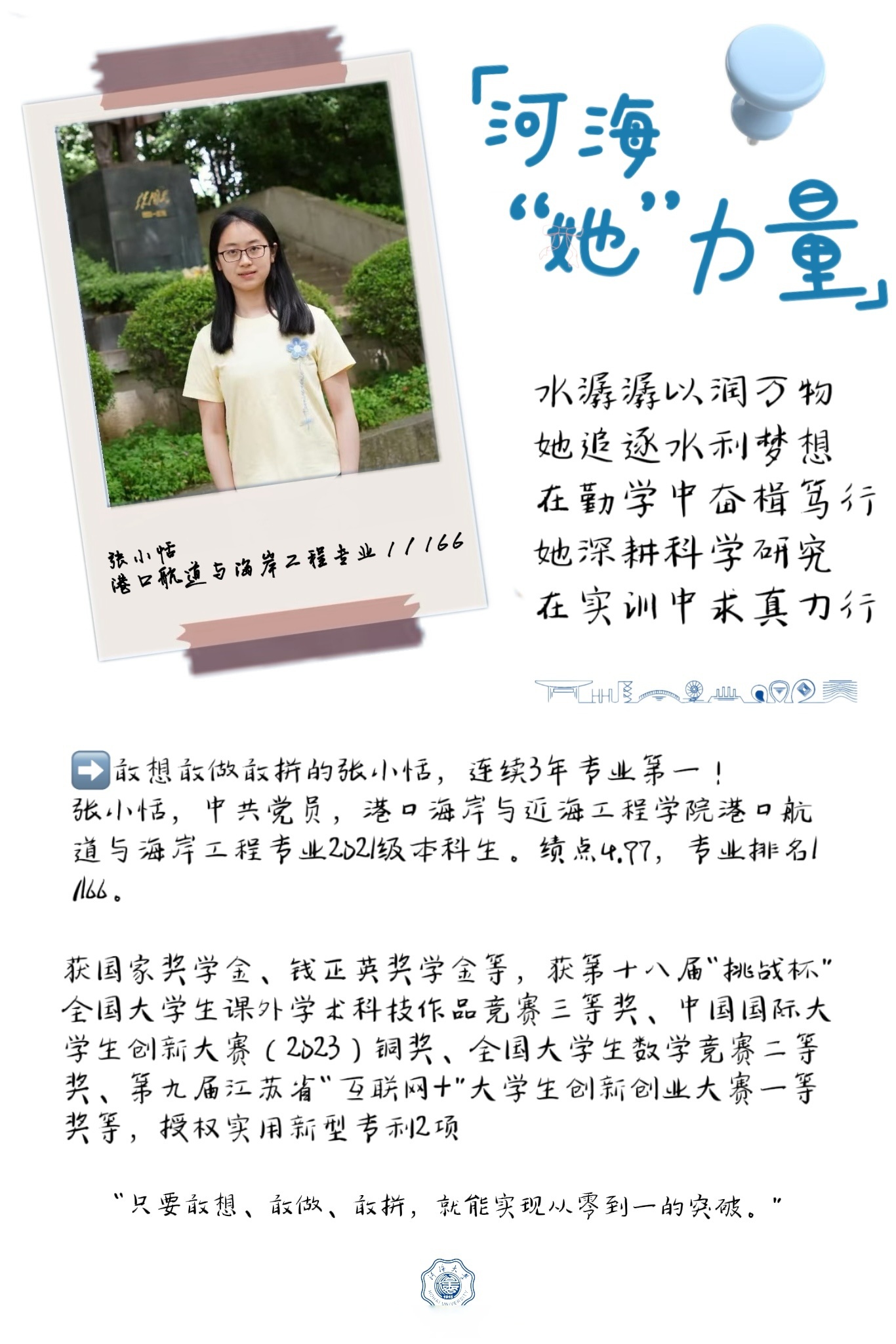 河海大学里有这样一群可爱的人,她们可以心思清澈宛