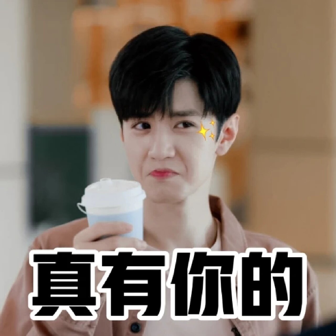 陈哲远表情包哟哟哟