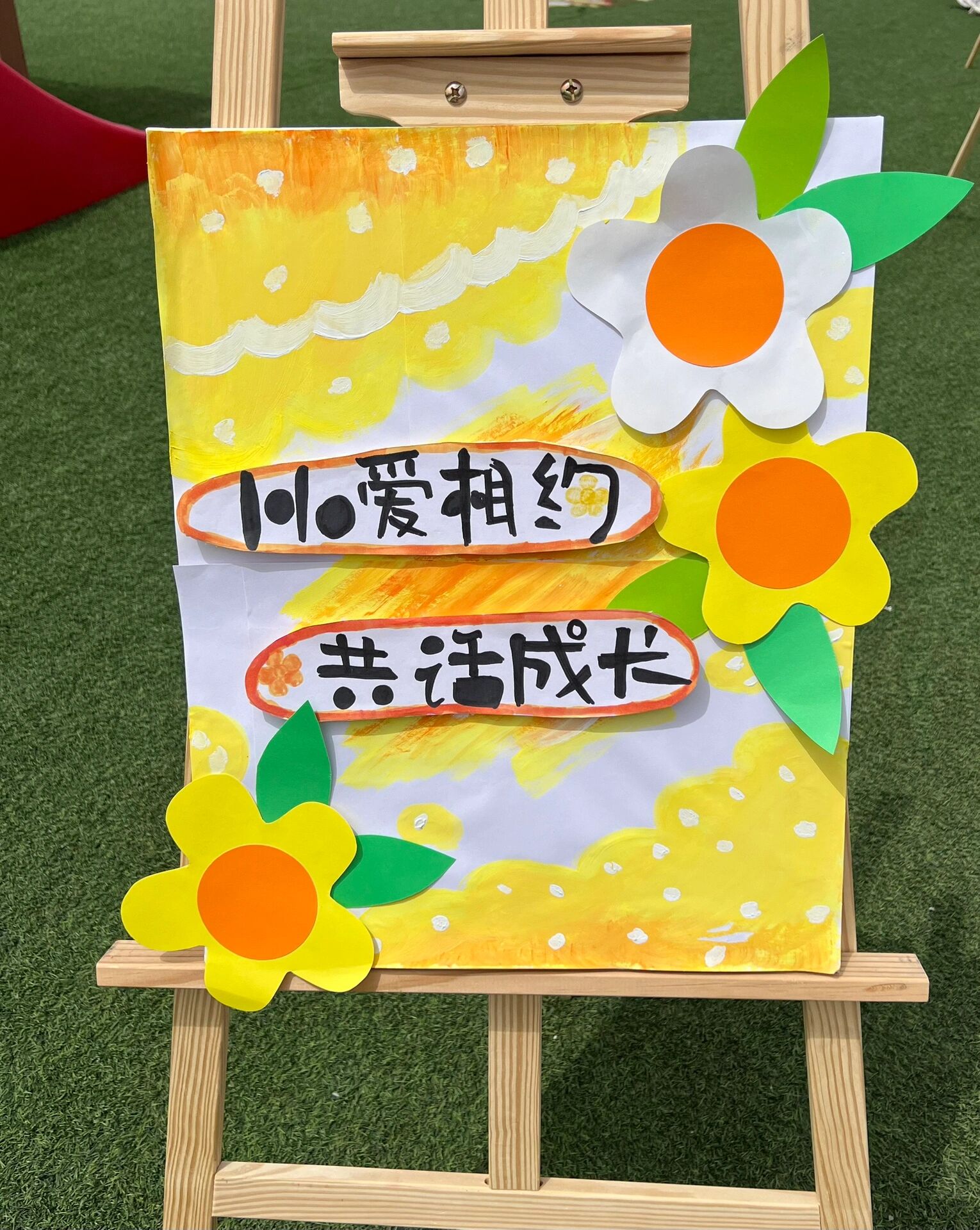 幼儿园家长会展板手工图片