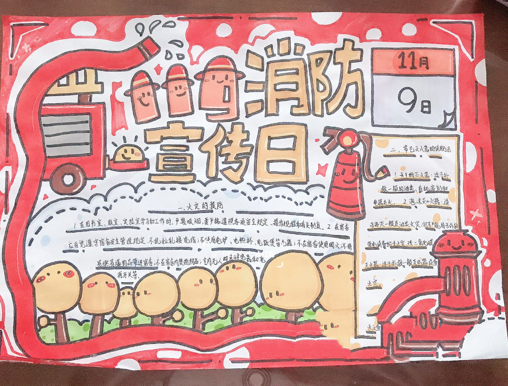 119消防宣传日手抄报
