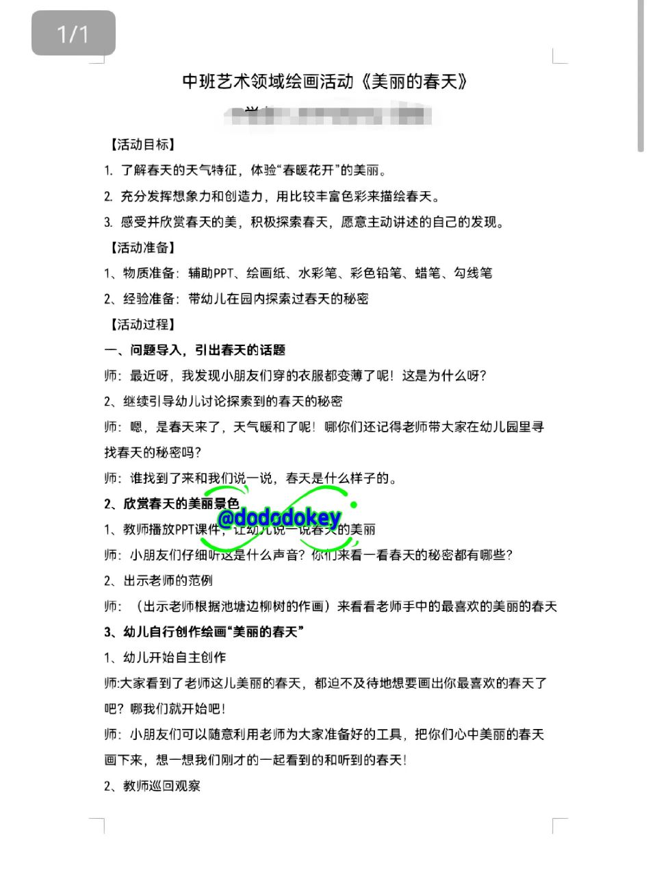 中班艺术领域绘画活动《美丽的春天》教案 电子教案 电子说课稿 中班