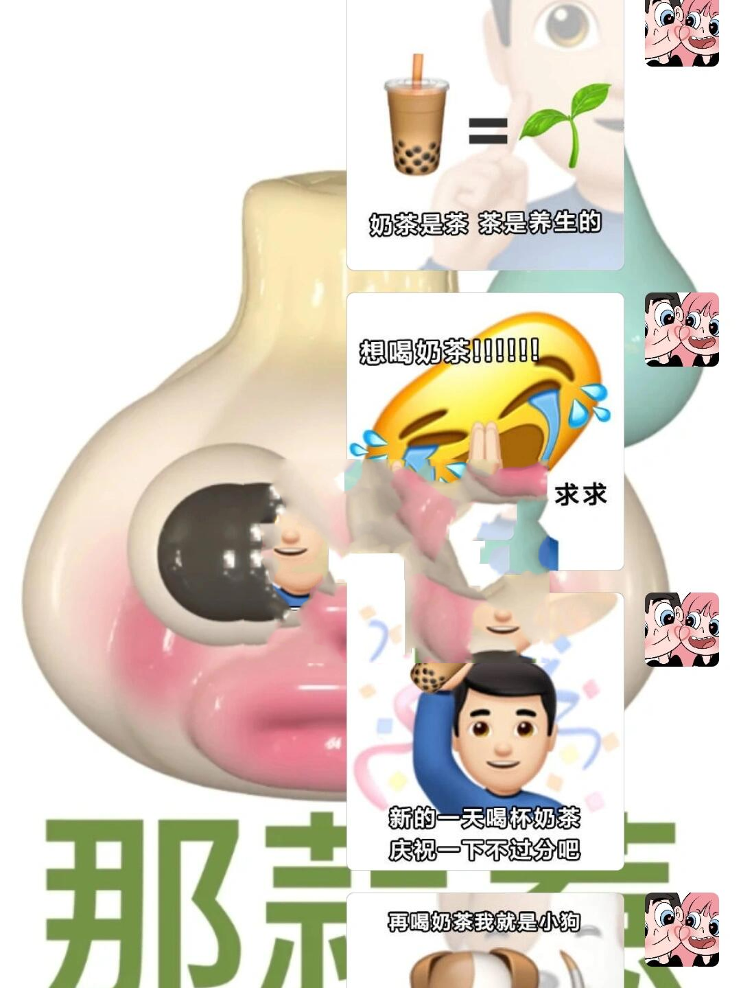 喝奶茶emoji表情包