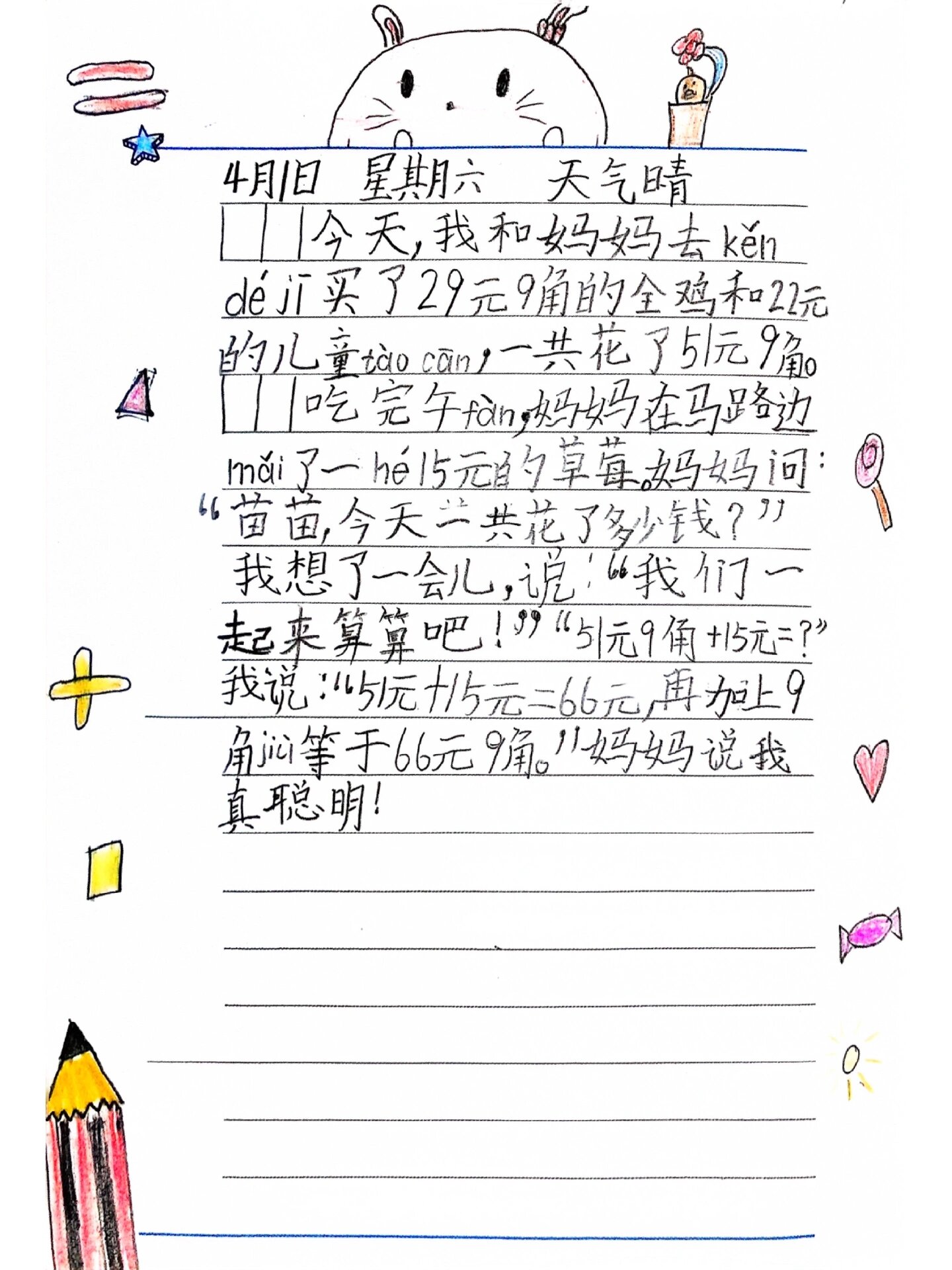 数学日记200字题目图片