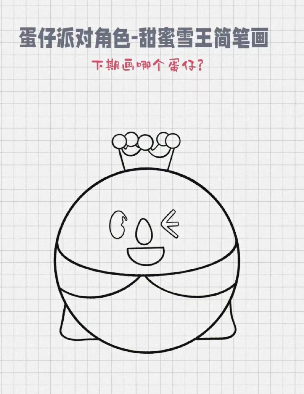 雪王简笔画