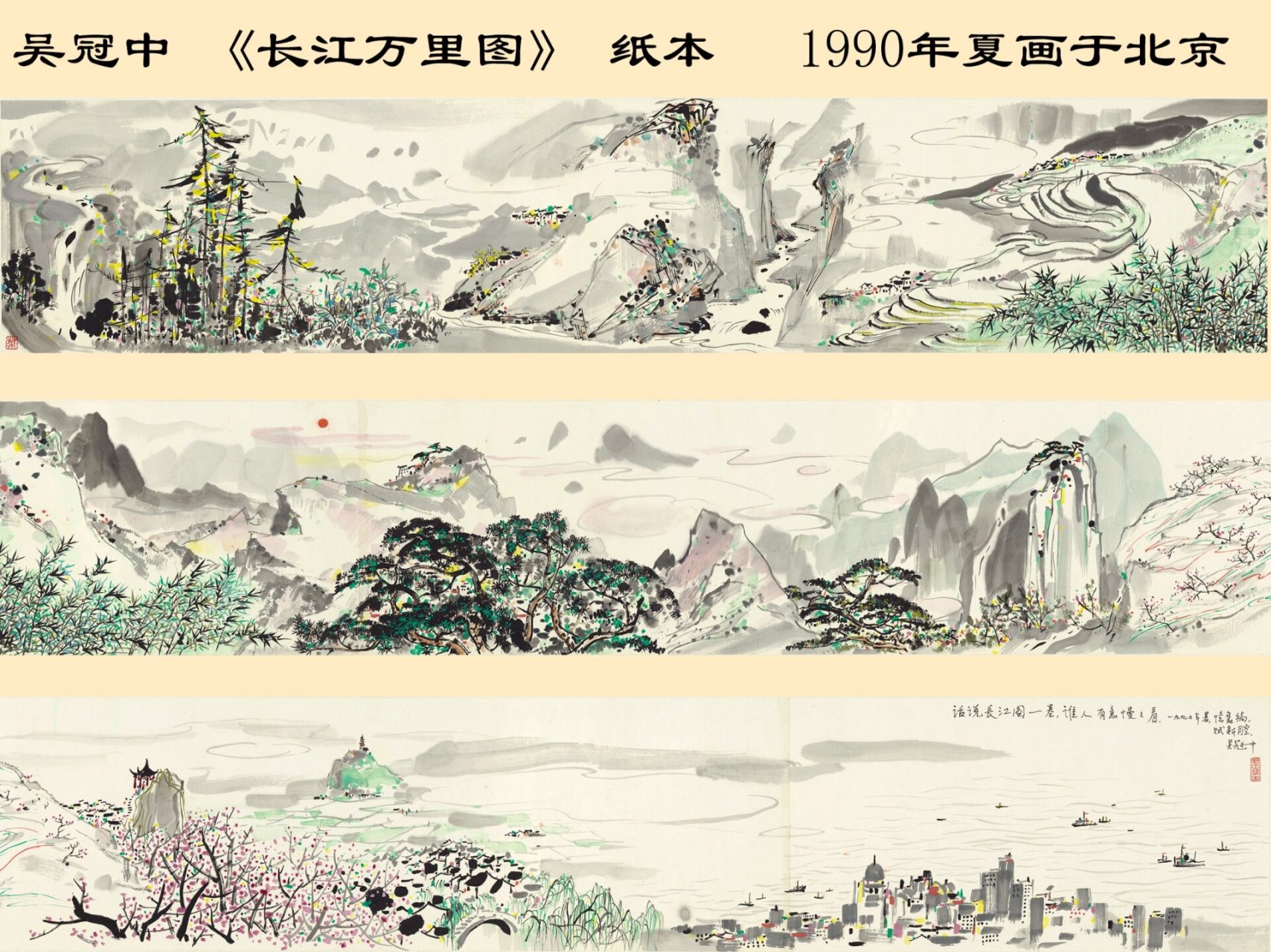 吴冠中 水墨《长江万里图》纸本 吴冠中(1919——2010),江苏宜兴人