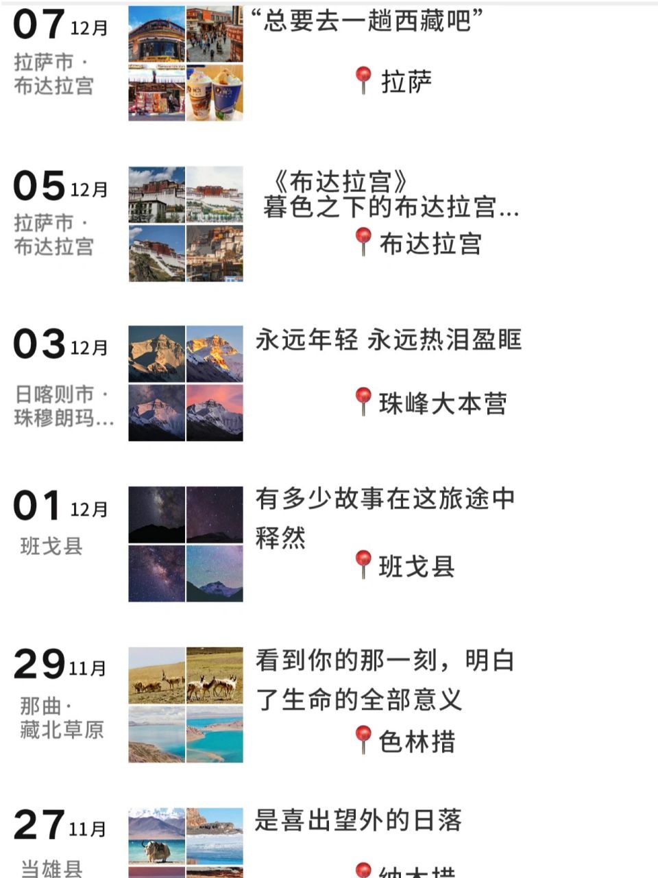 西藏旅游|朋友圈文案|简单但又意义 96总要去一趟西藏吧 · 96