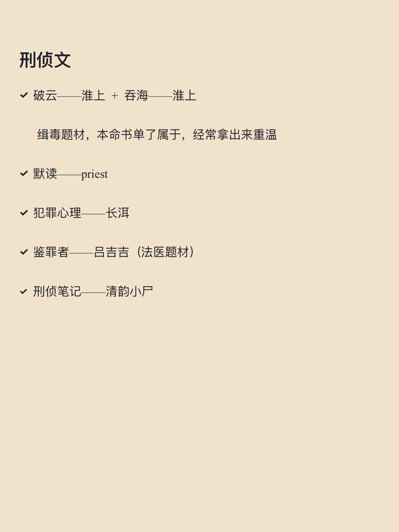 原耽推文合集 现耽刑侦 短片睡前小说      都是小编看过并收藏的文.