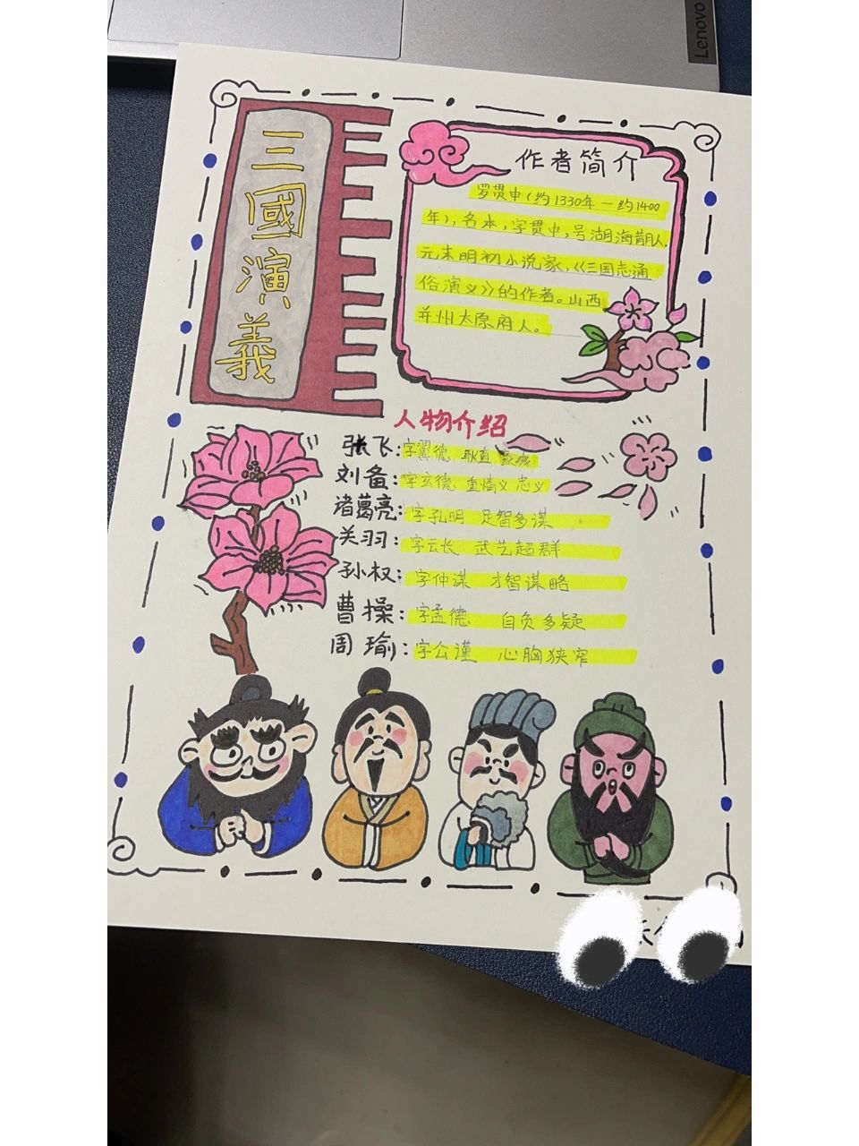 《三国演义》读书海报